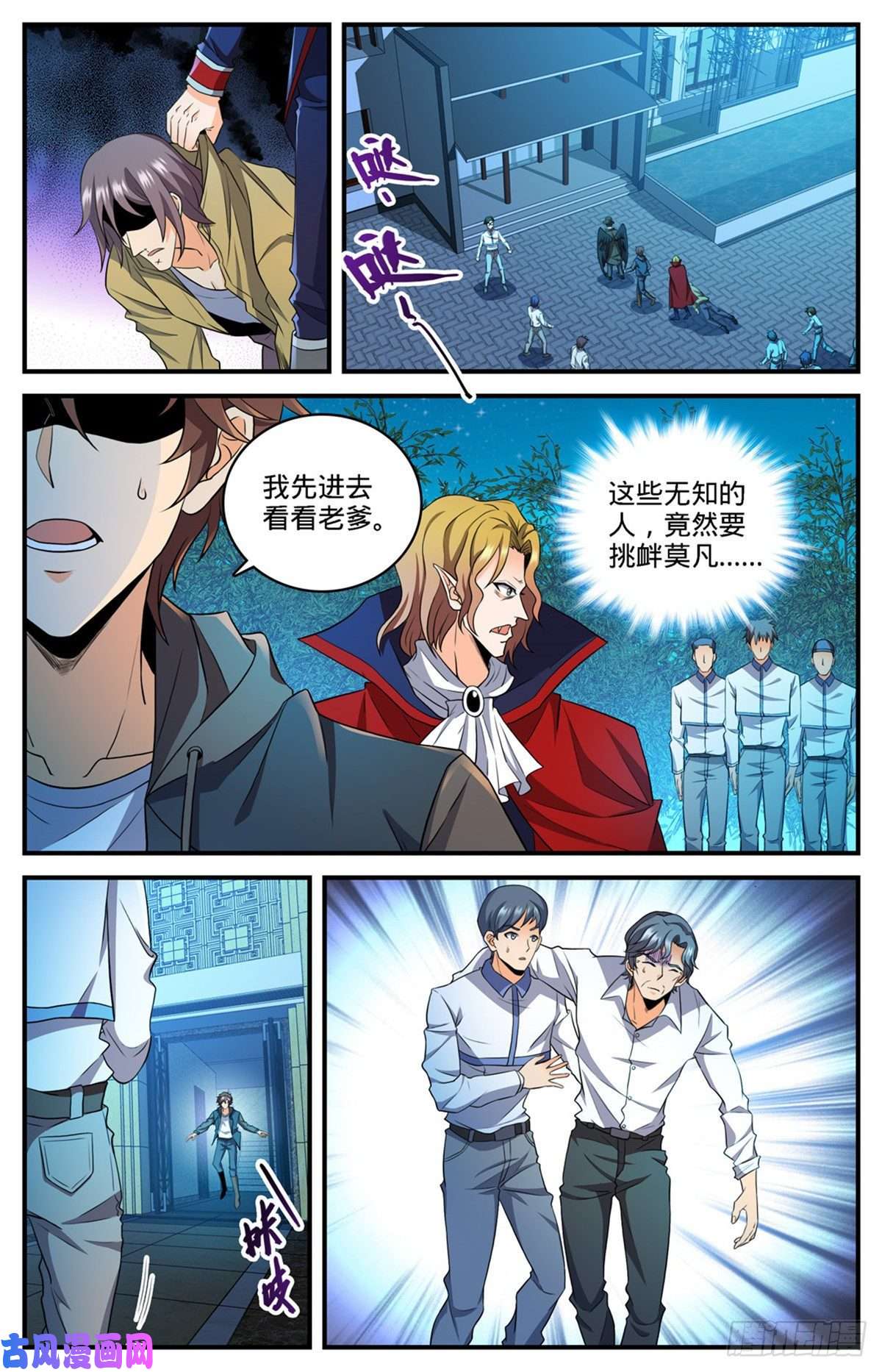 全职法师768 好言相劝