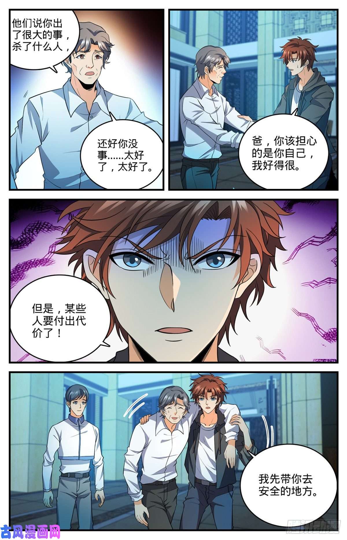 全职法师768 好言相劝