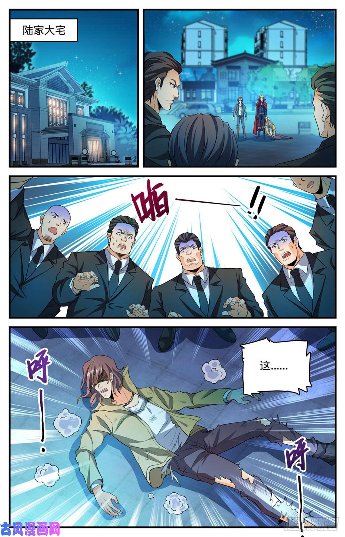 全职法师768 好言相劝