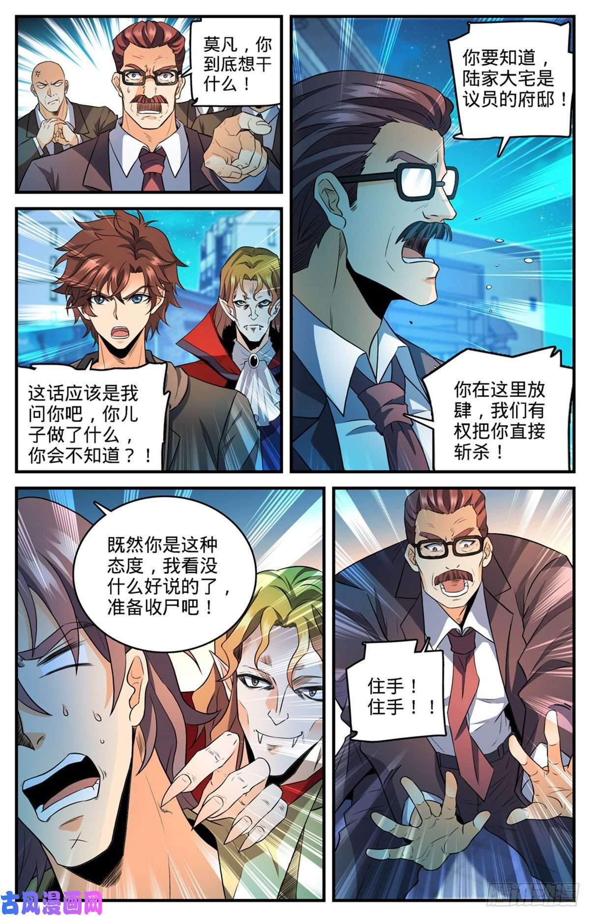 全职法师768 好言相劝