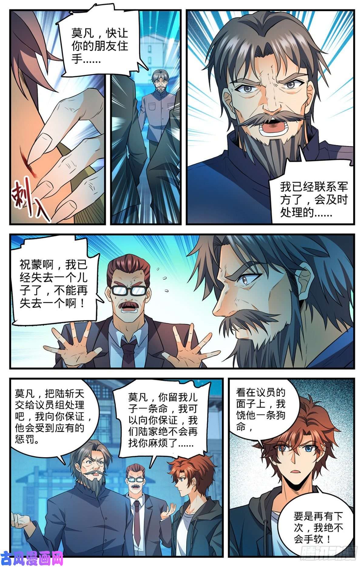 全职法师768 好言相劝