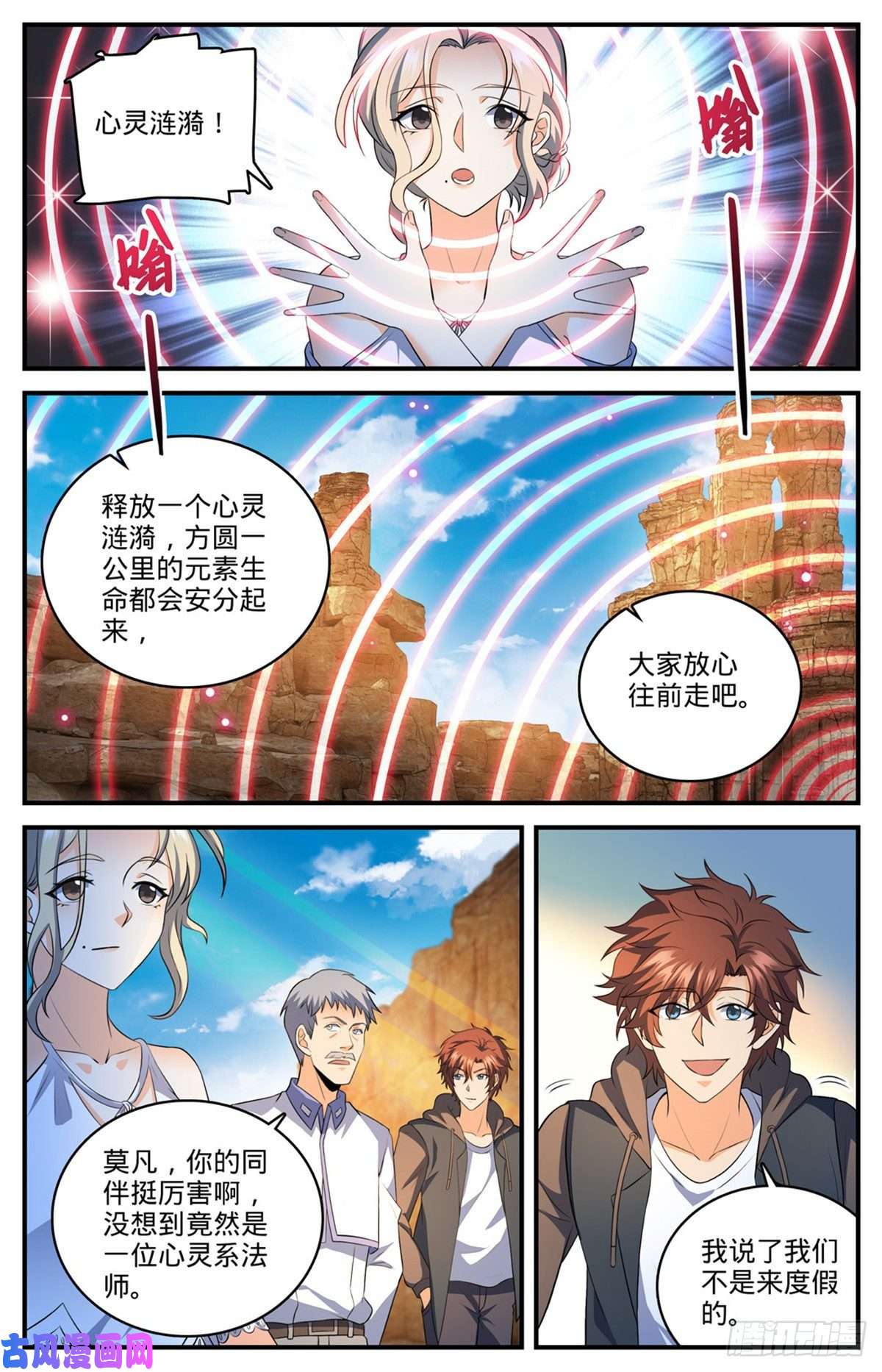全职法师第769话 踏入黄沙