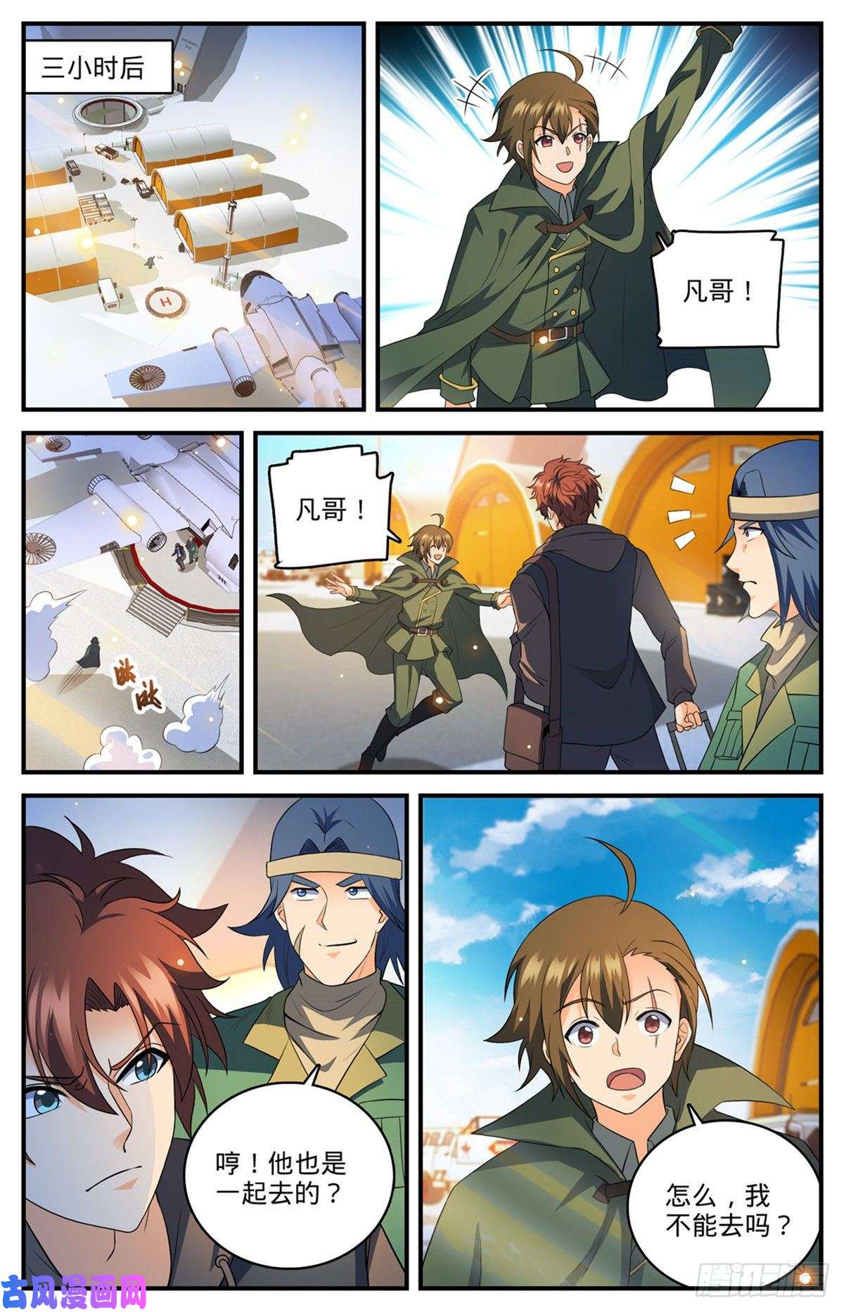 全职法师第769话 踏入黄沙