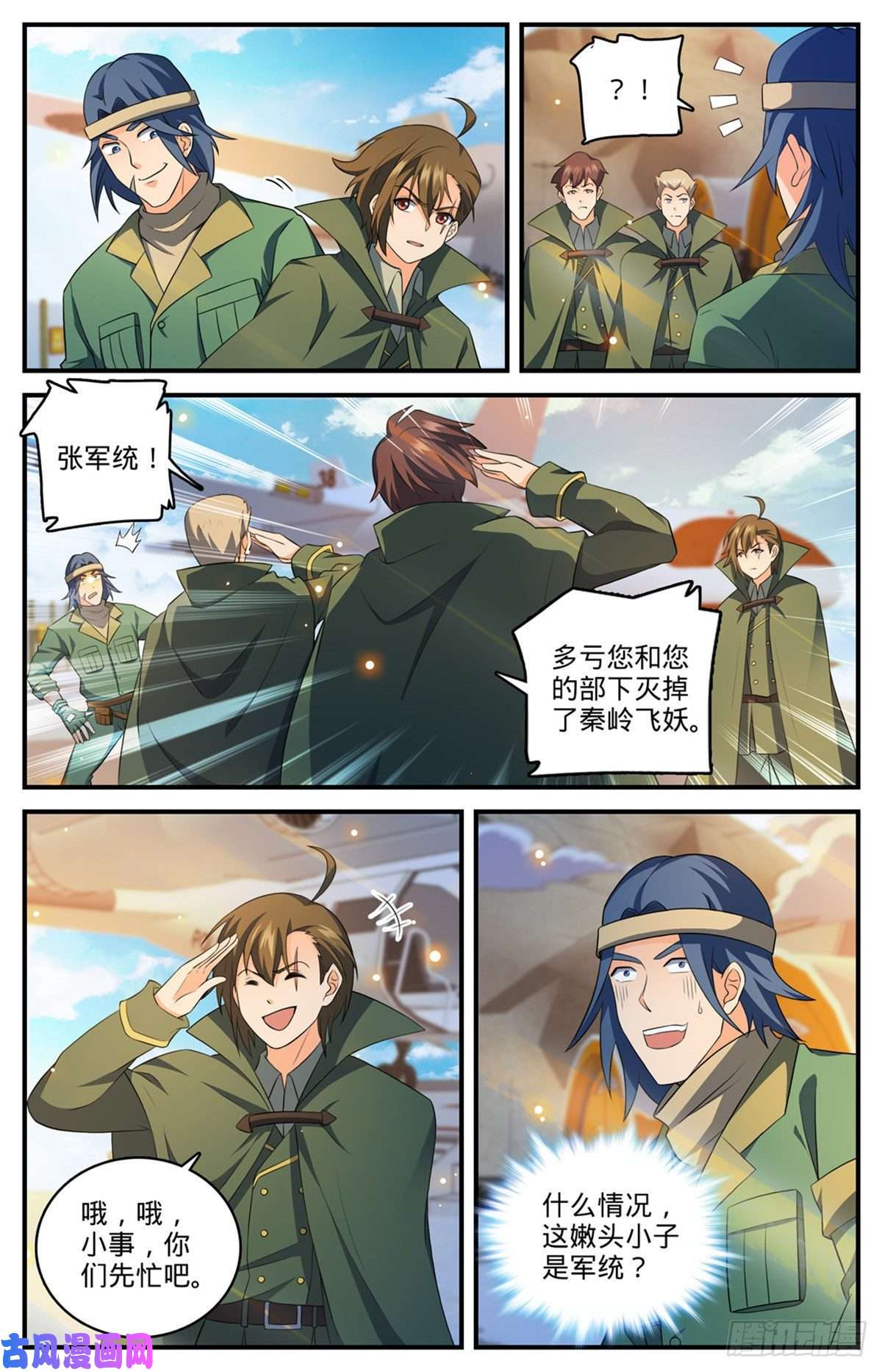全职法师第769话 踏入黄沙