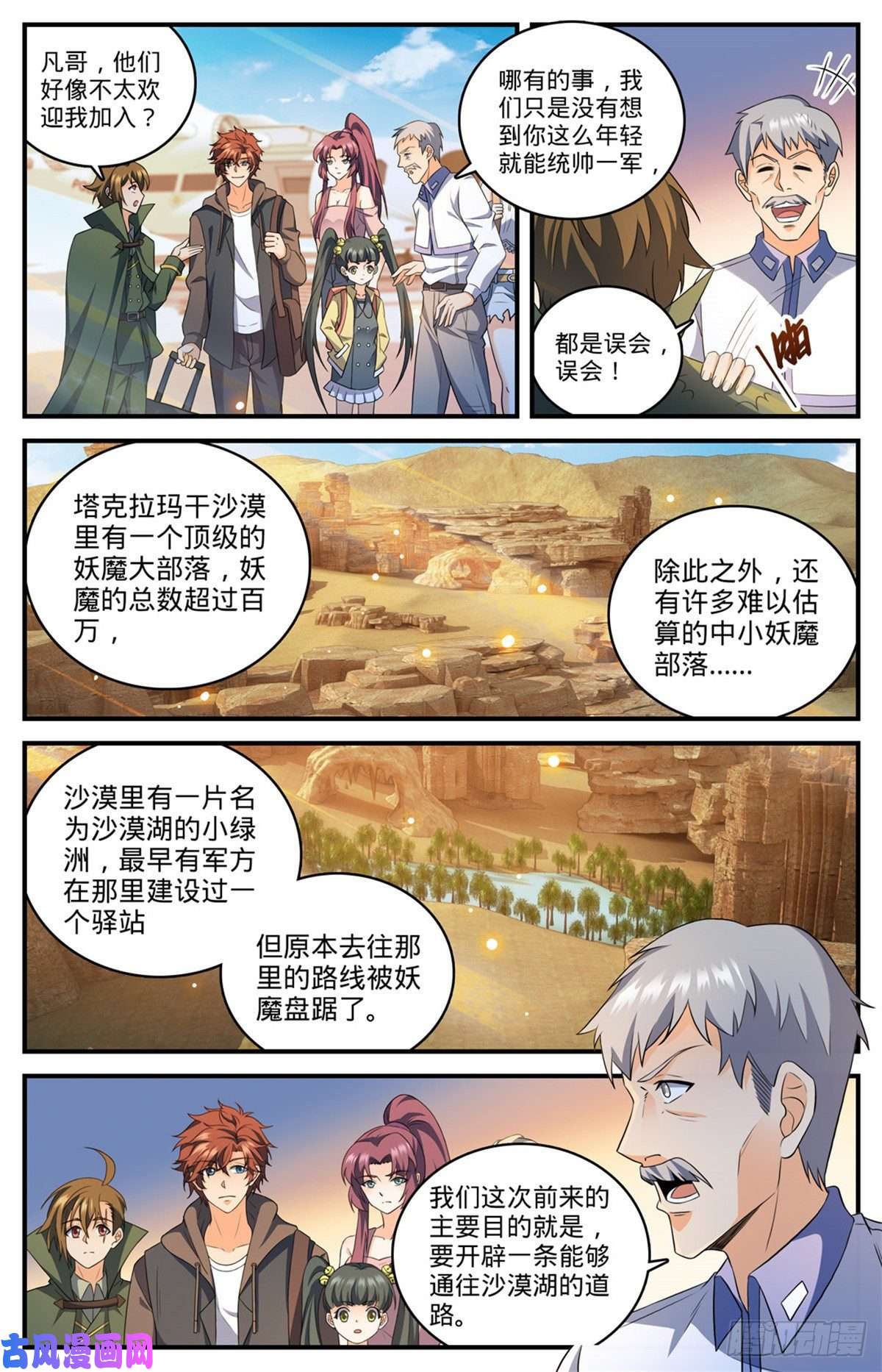 全职法师第769话 踏入黄沙