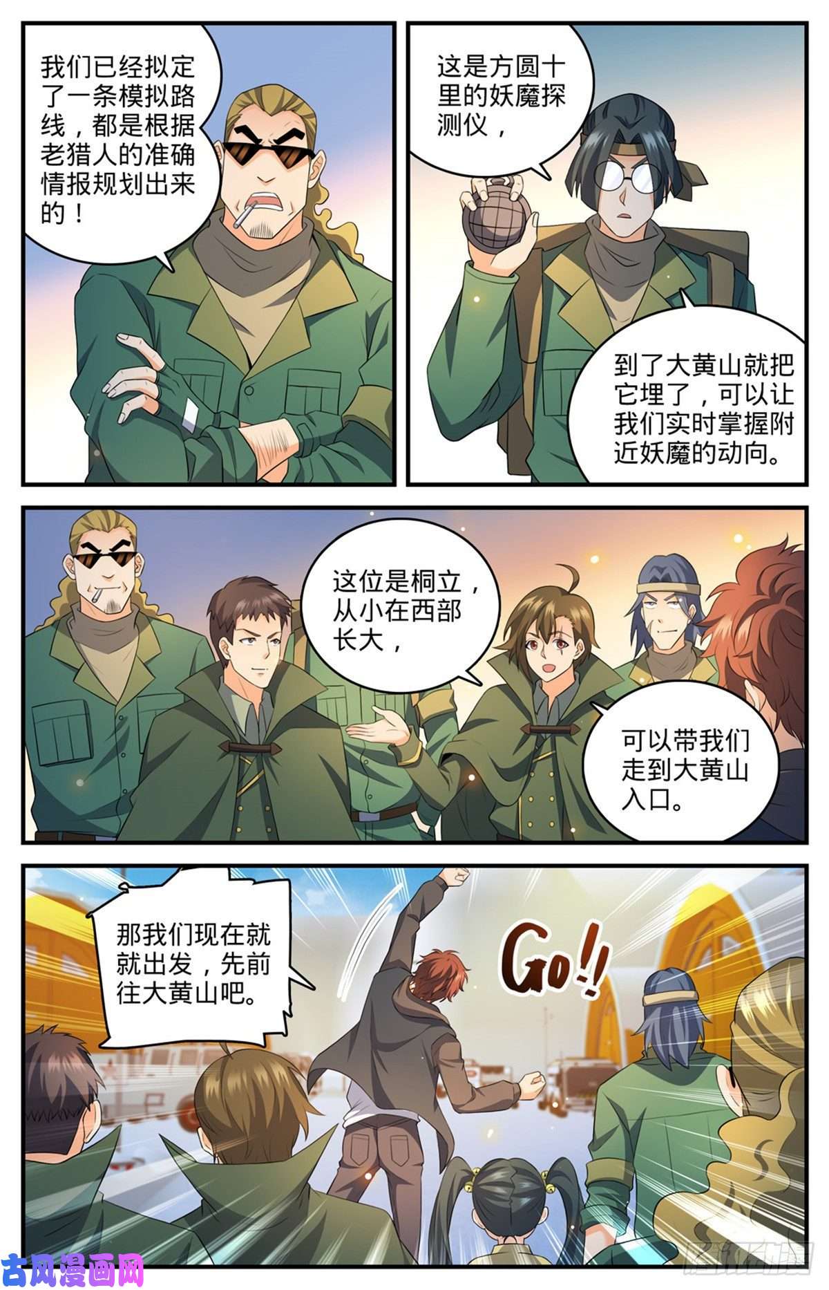 全职法师第769话 踏入黄沙