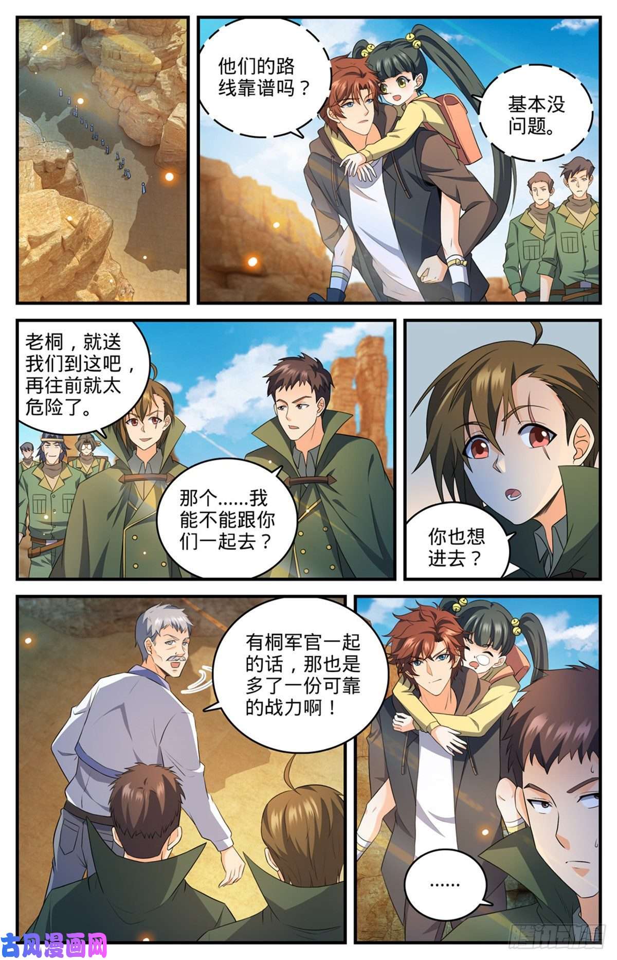 全职法师第769话 踏入黄沙