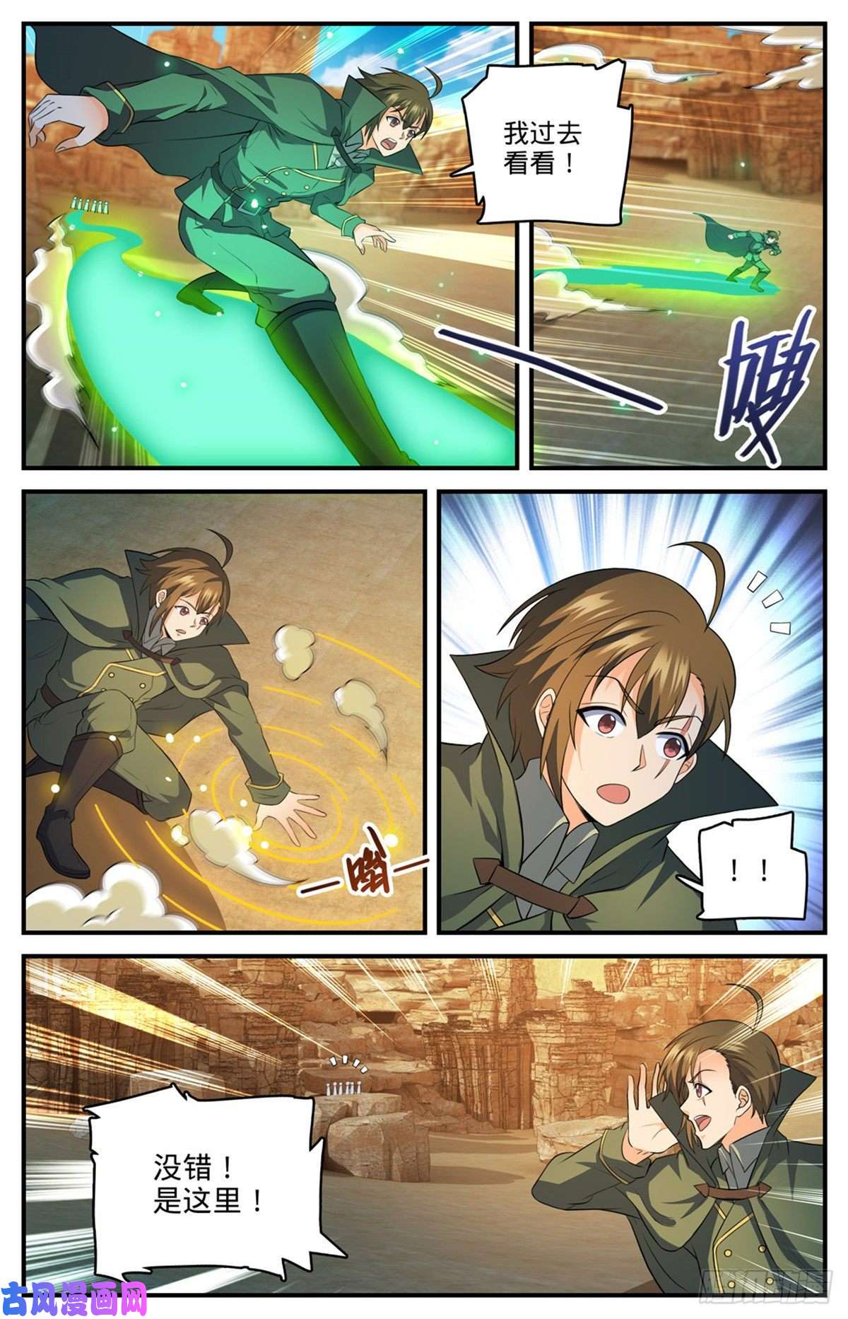 全职法师第769话 踏入黄沙