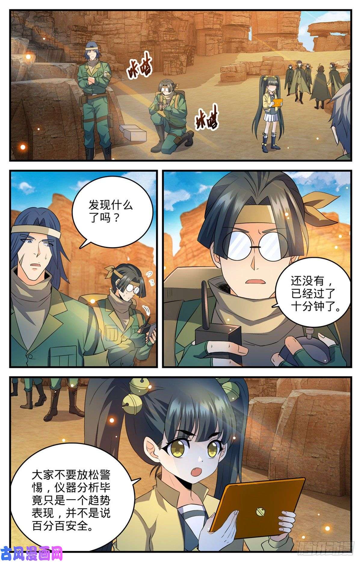 全职法师第770话 沙夜怖魔