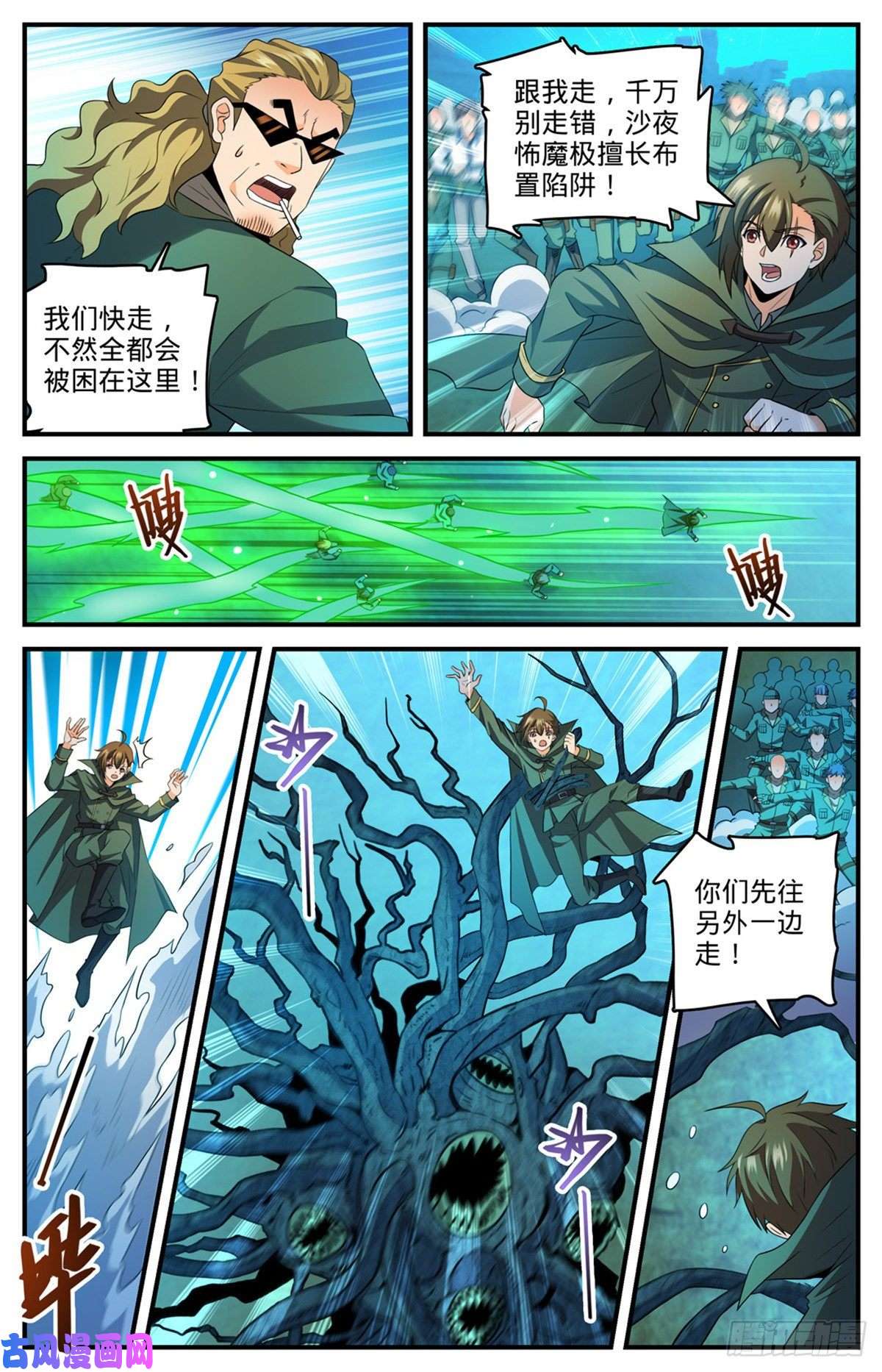 全职法师第770话 沙夜怖魔