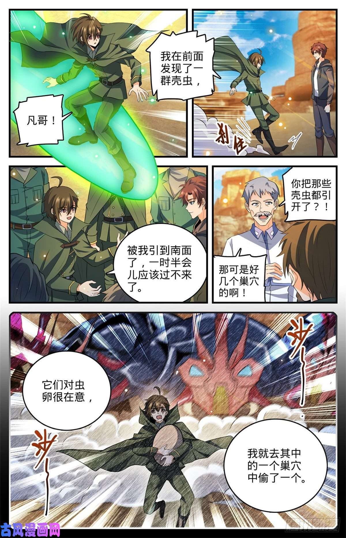 全职法师第770话 沙夜怖魔