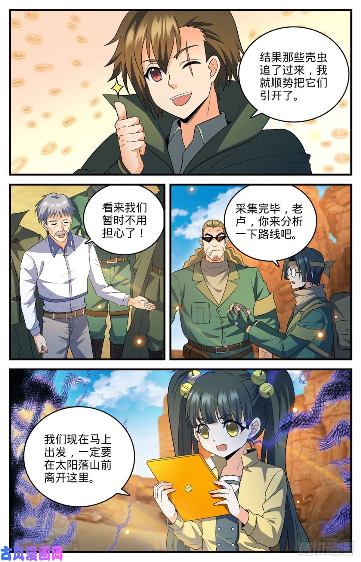 全职法师第770话 沙夜怖魔