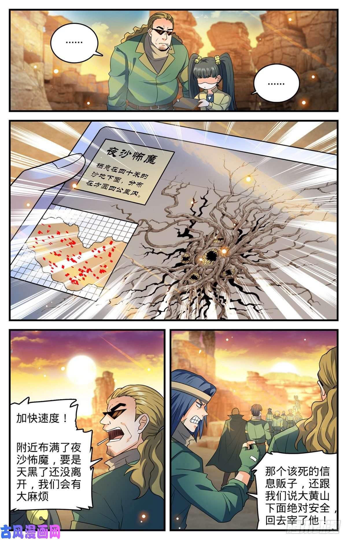 全职法师第770话 沙夜怖魔