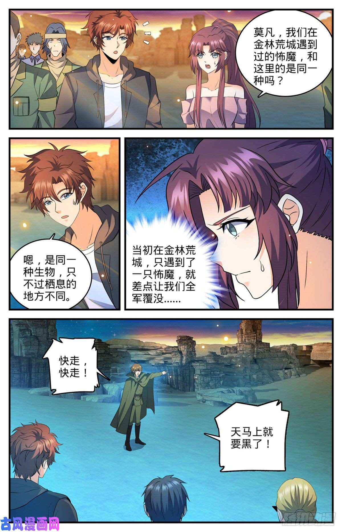 全职法师第770话 沙夜怖魔