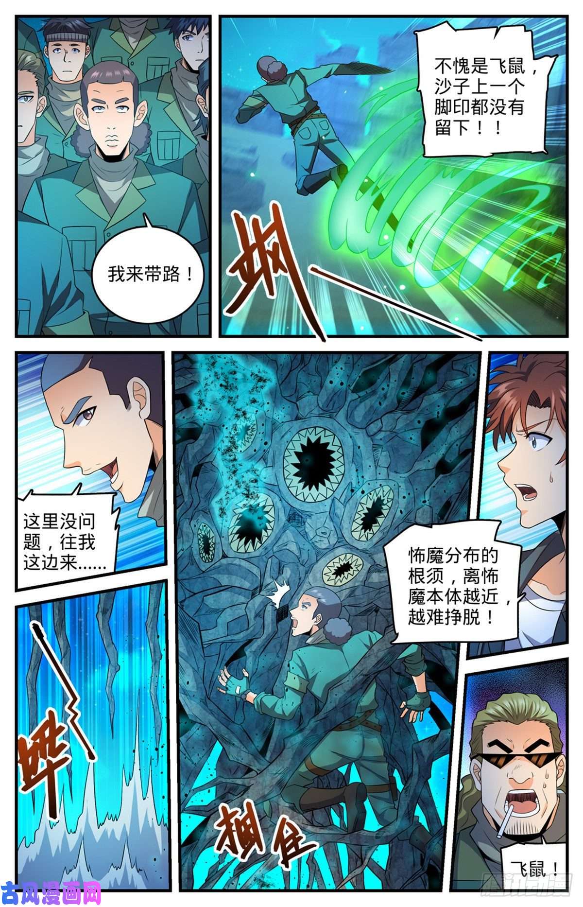 全职法师第770话 沙夜怖魔