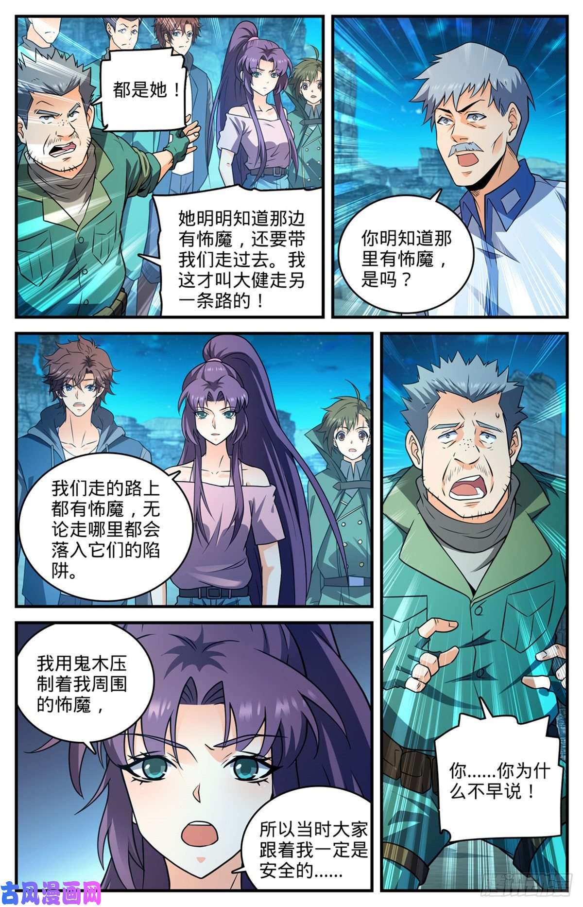 全职法师第771话 沙下，危机四伏