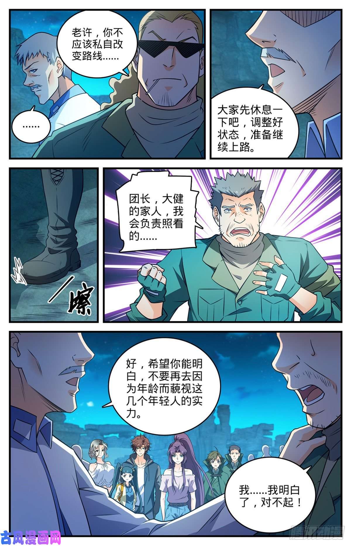 全职法师第771话 沙下，危机四伏