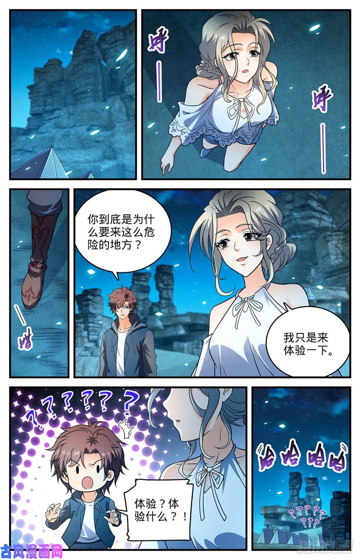 全职法师第771话 沙下，危机四伏