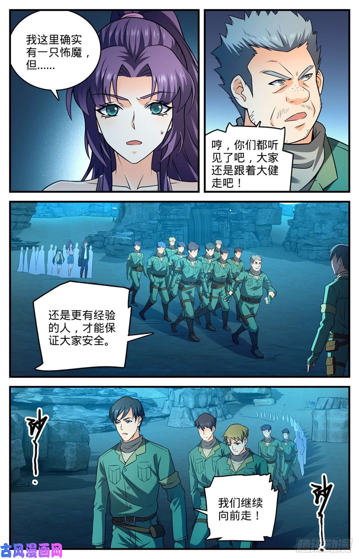全职法师第771话 沙下，危机四伏