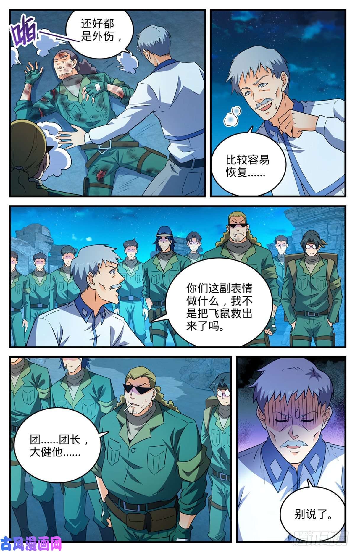 全职法师第771话 沙下，危机四伏