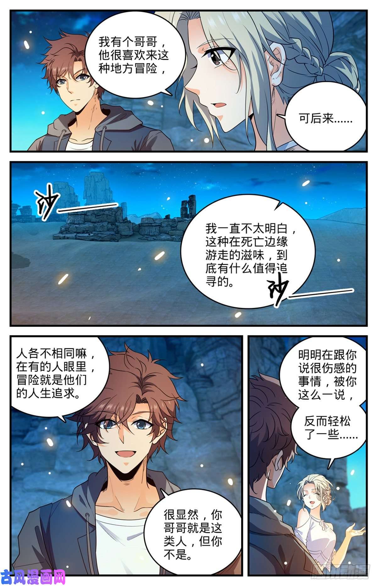 全职法师第772话 食人沙
