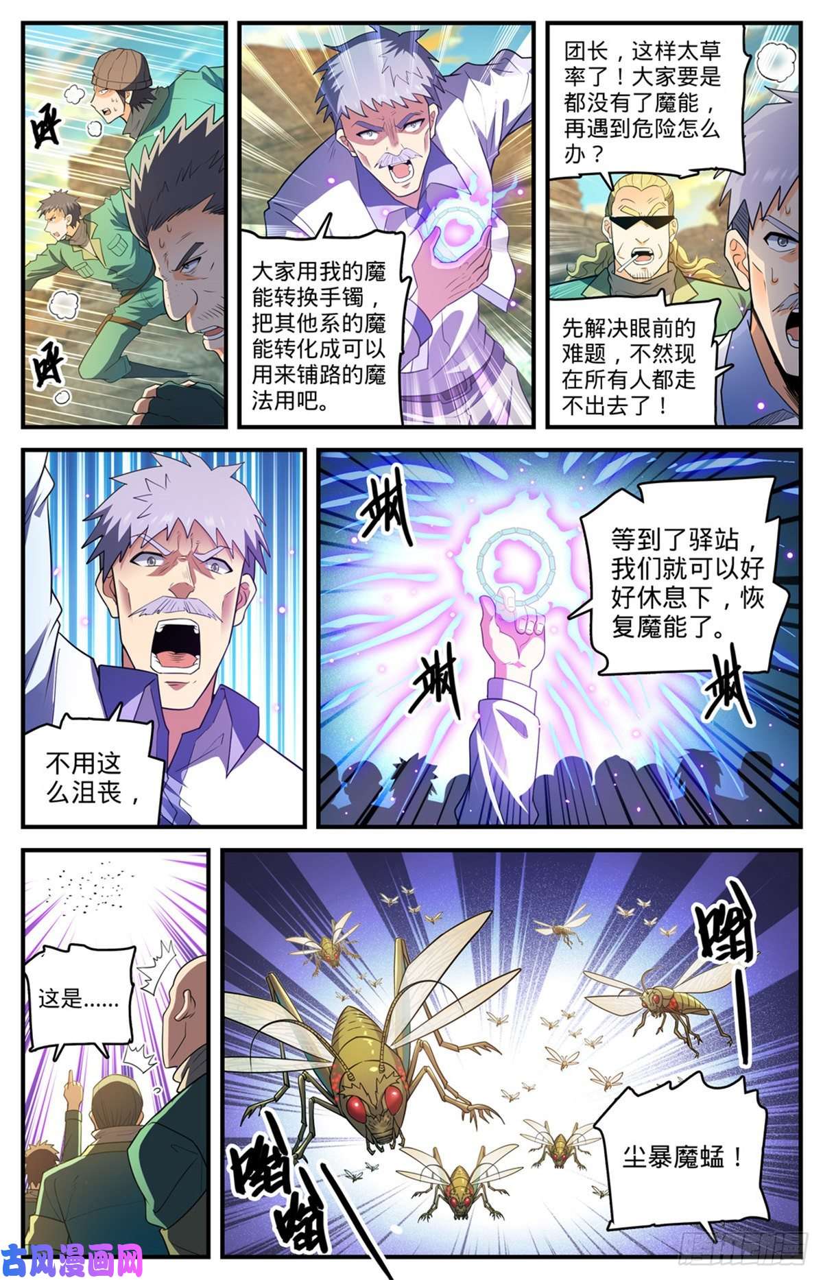 全职法师第772话 食人沙