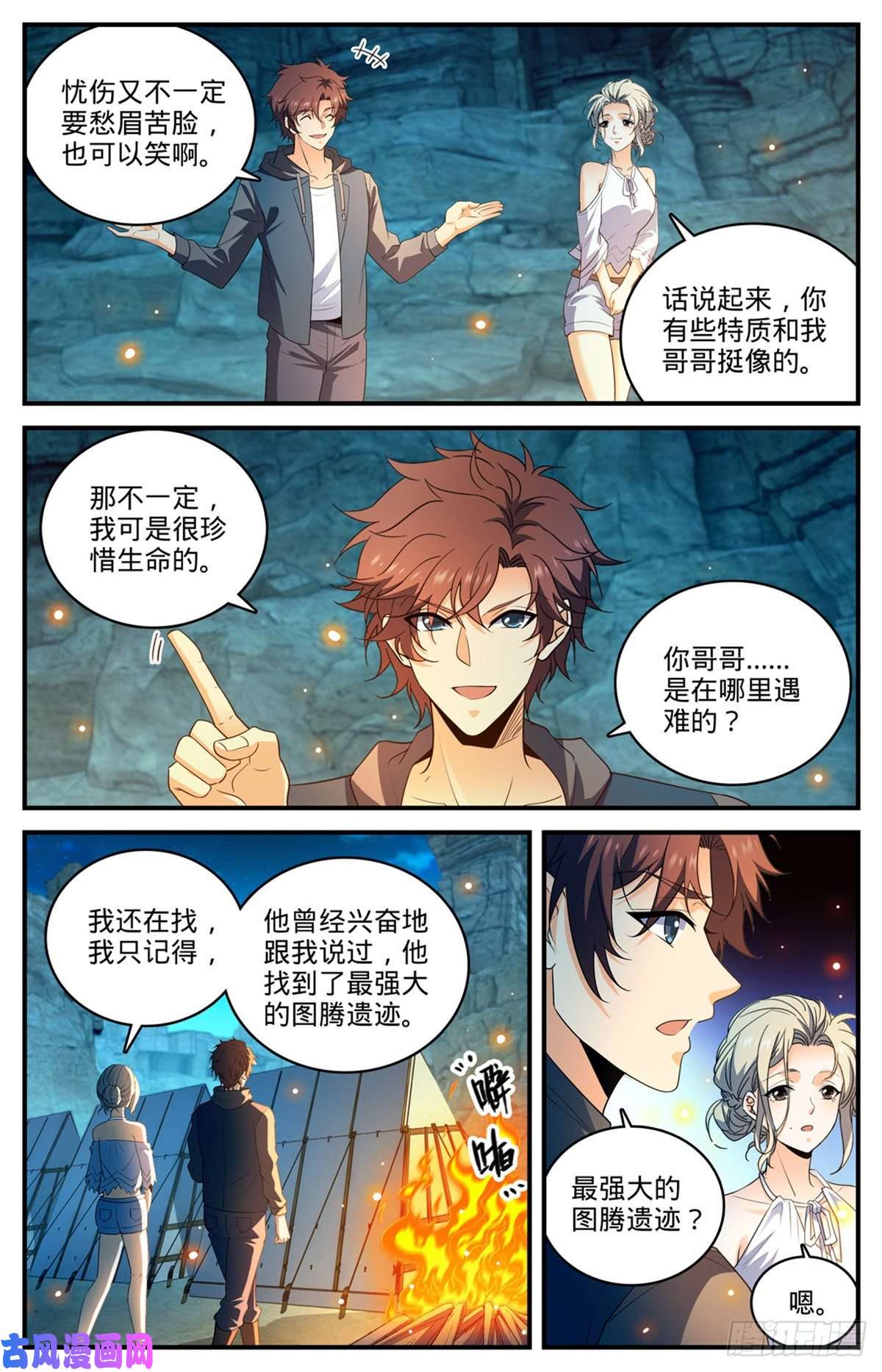 全职法师第772话 食人沙