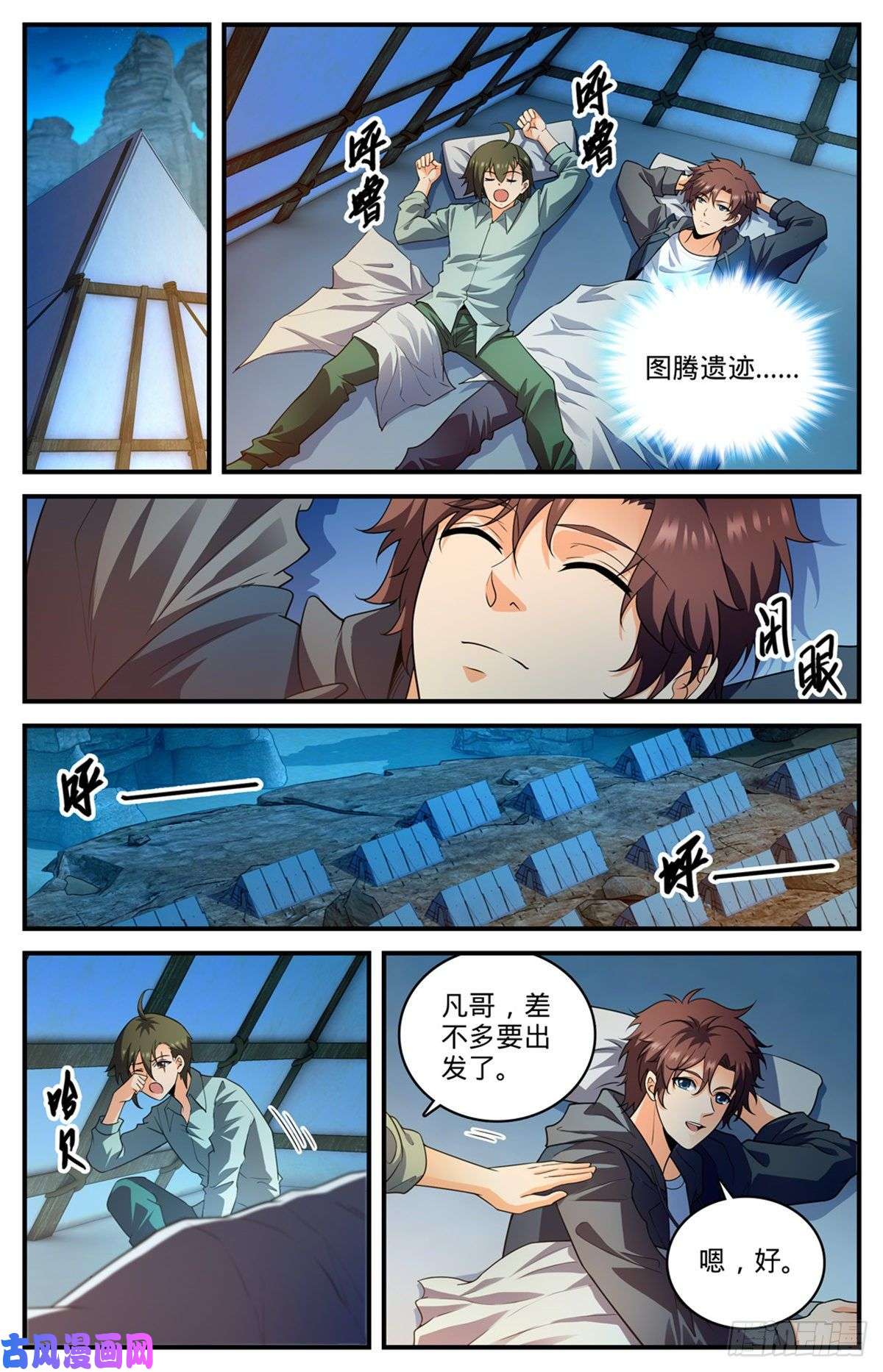 全职法师第772话 食人沙