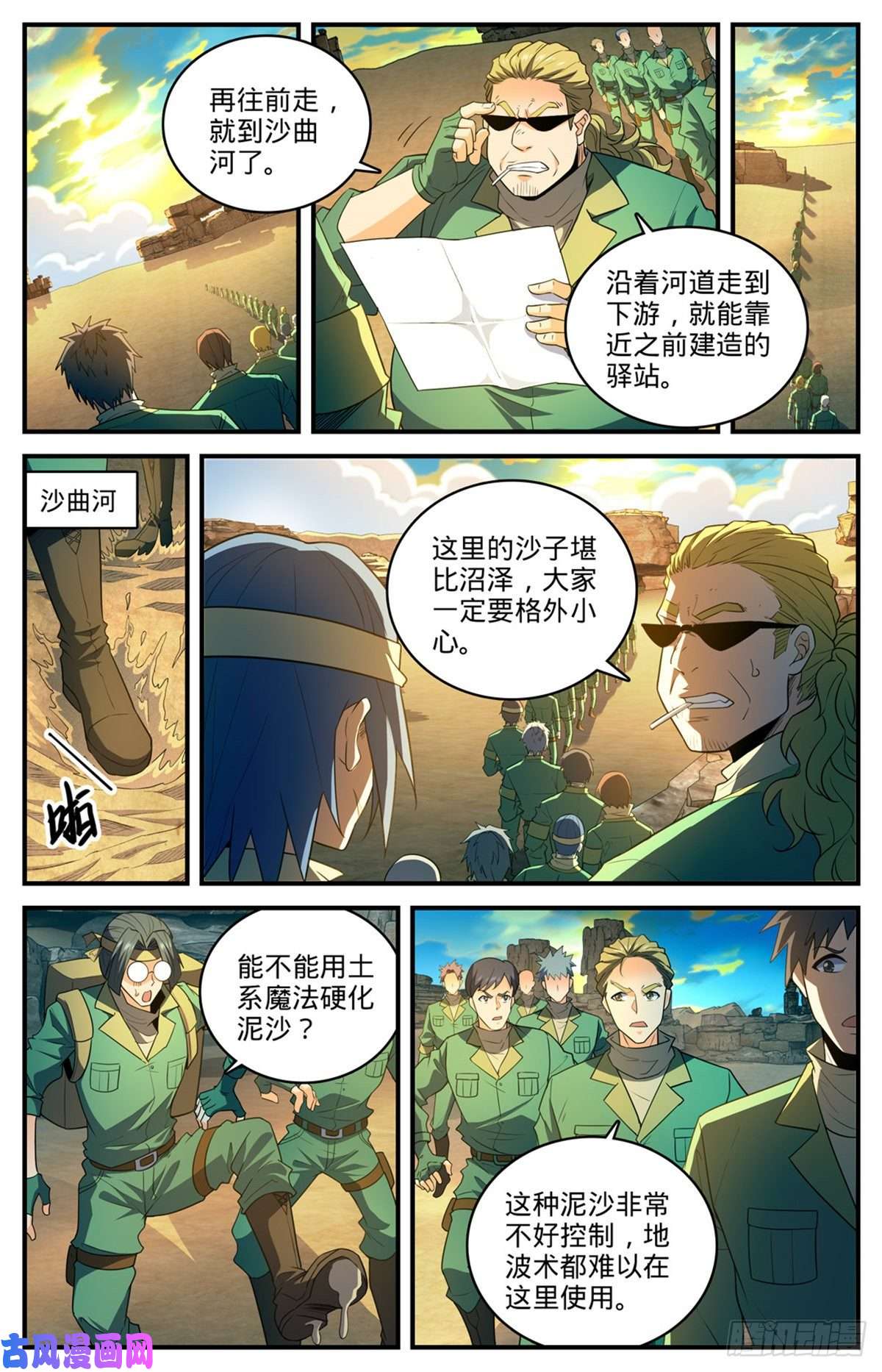 全职法师第772话 食人沙
