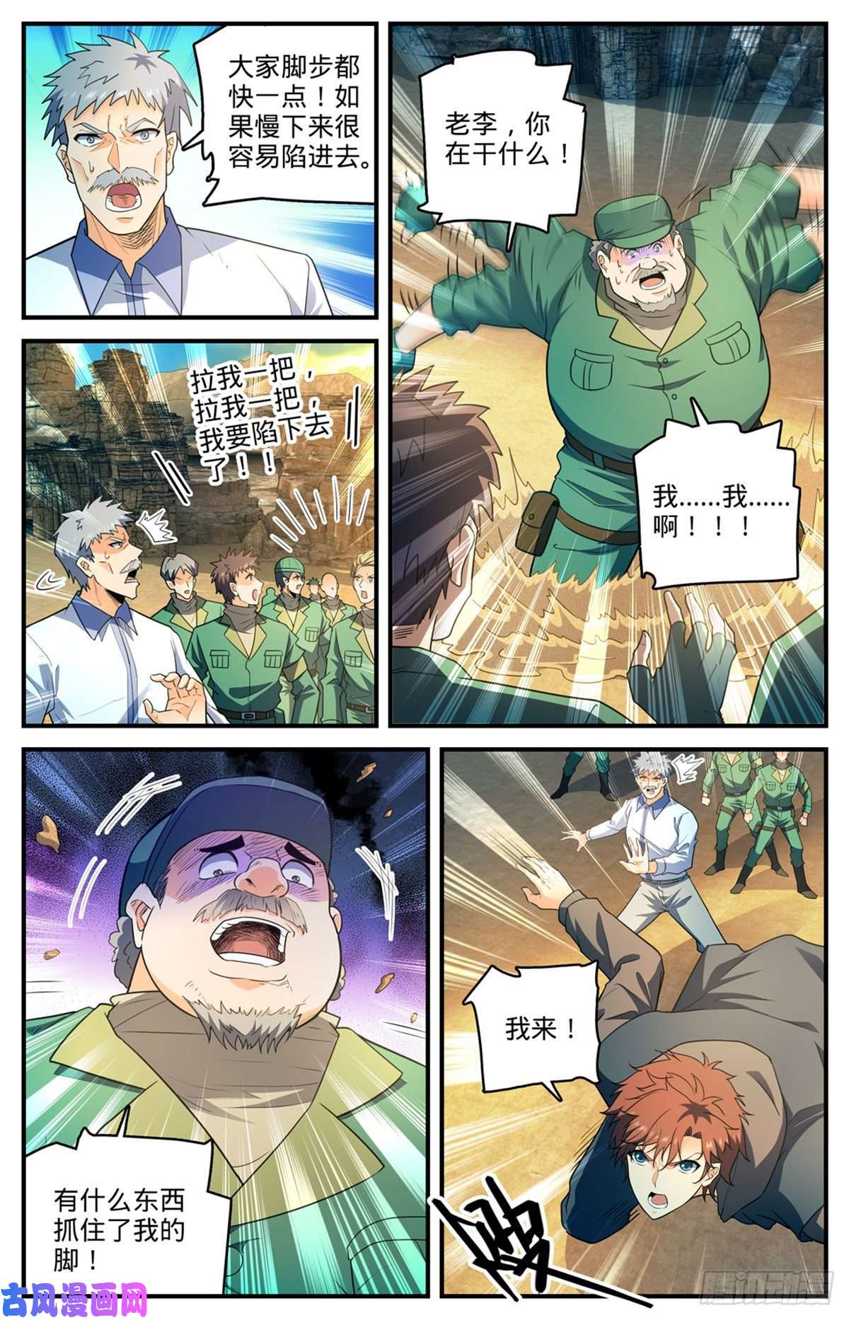 全职法师第772话 食人沙