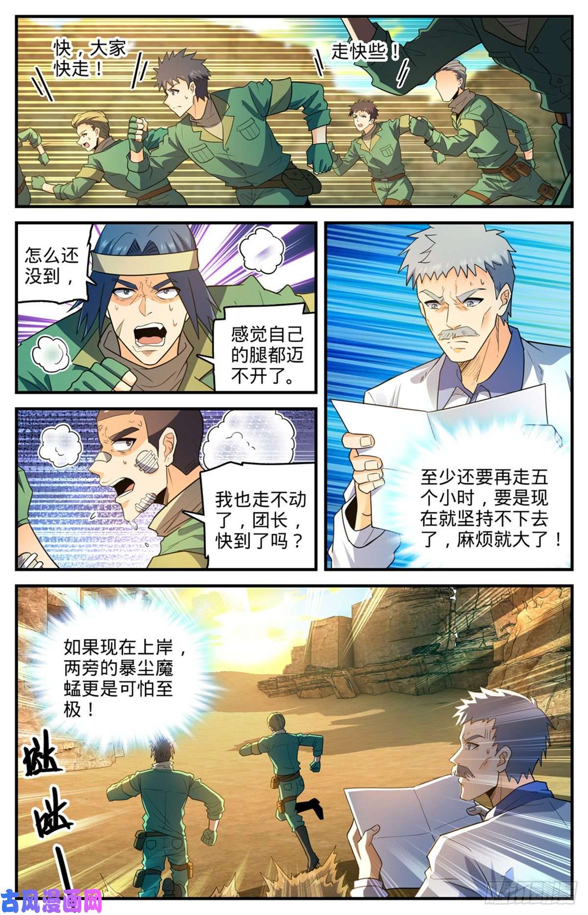 全职法师第772话 食人沙