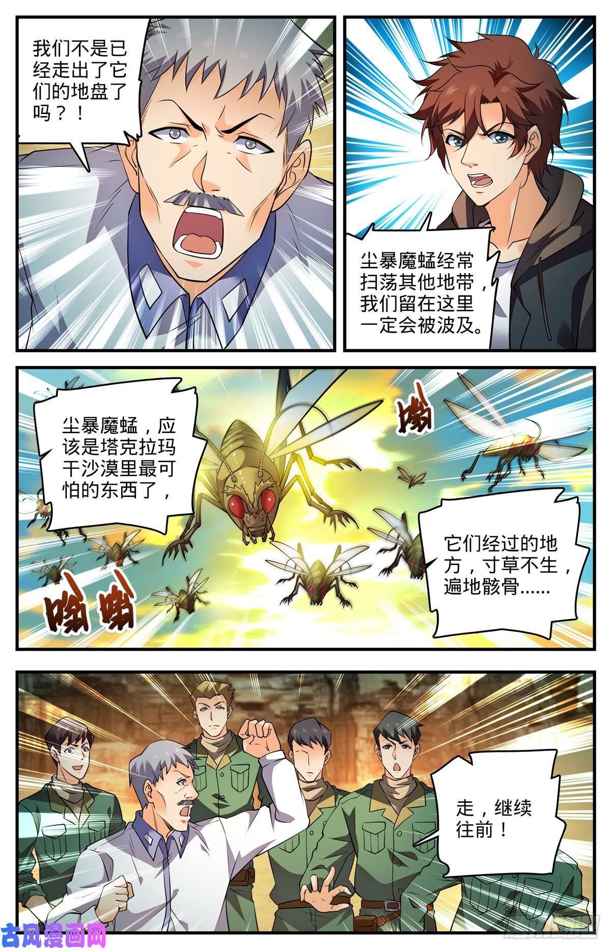全职法师第773话 一雷秒杀