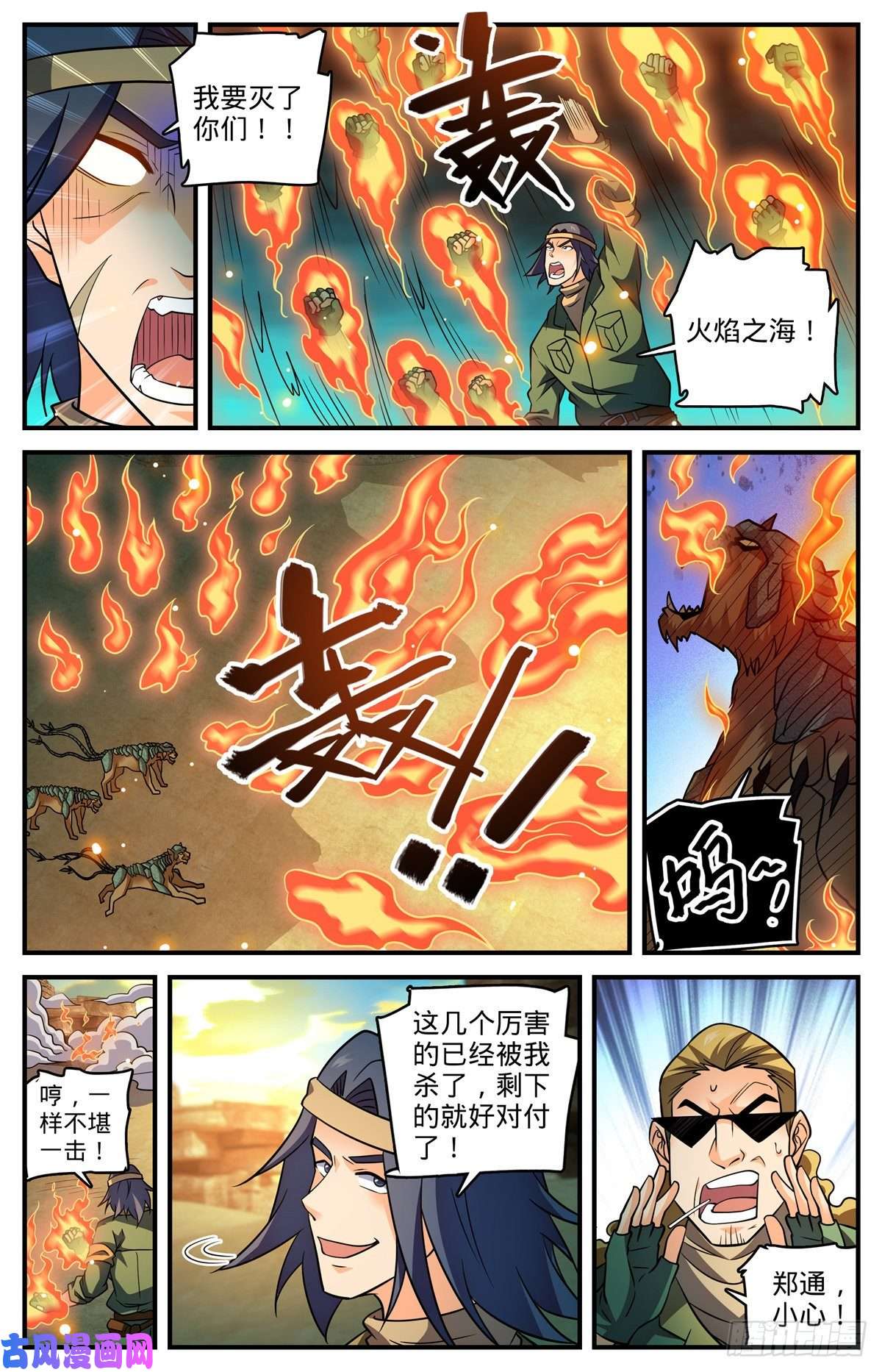 全职法师第773话 一雷秒杀