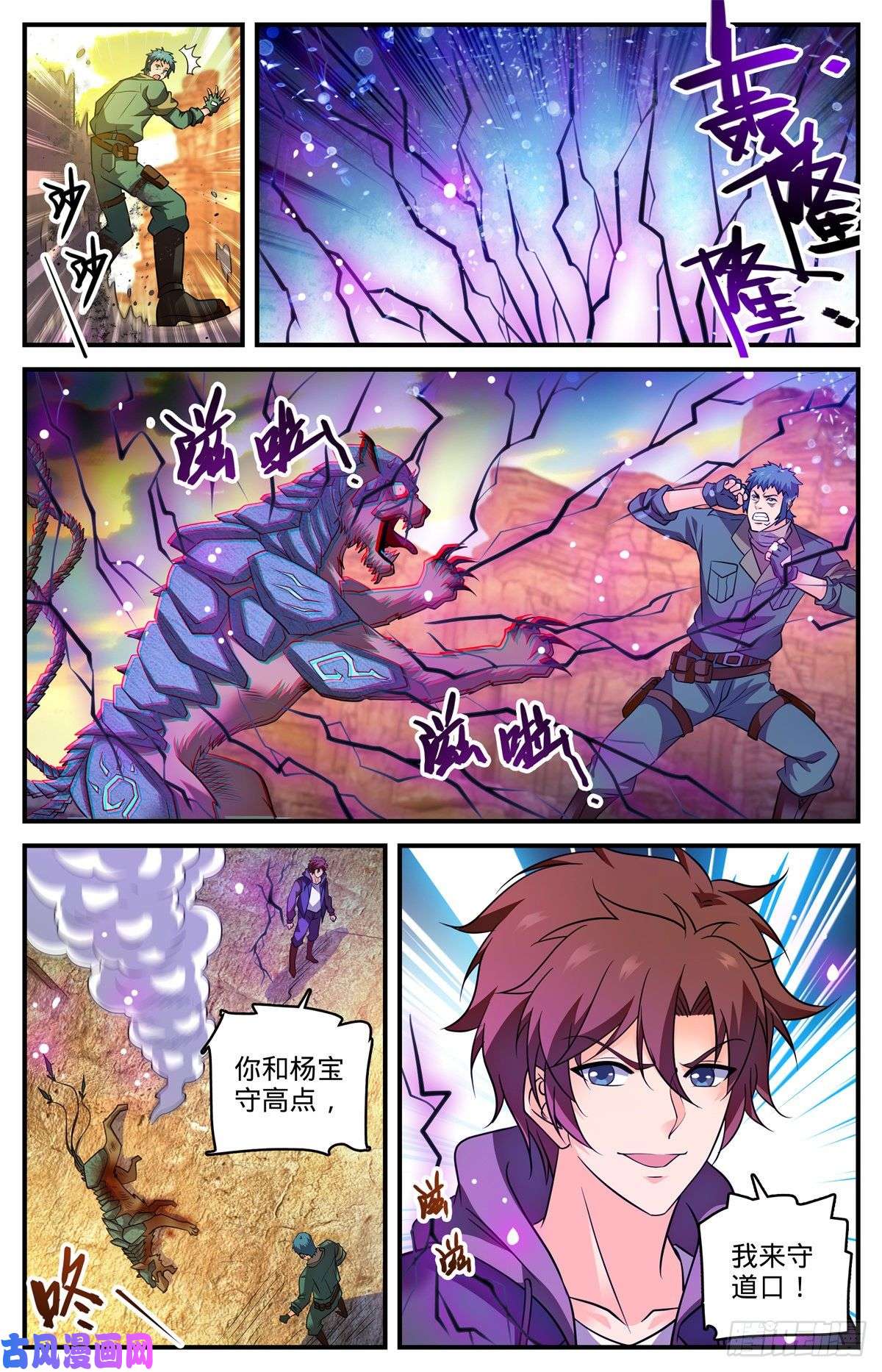 全职法师第773话 一雷秒杀