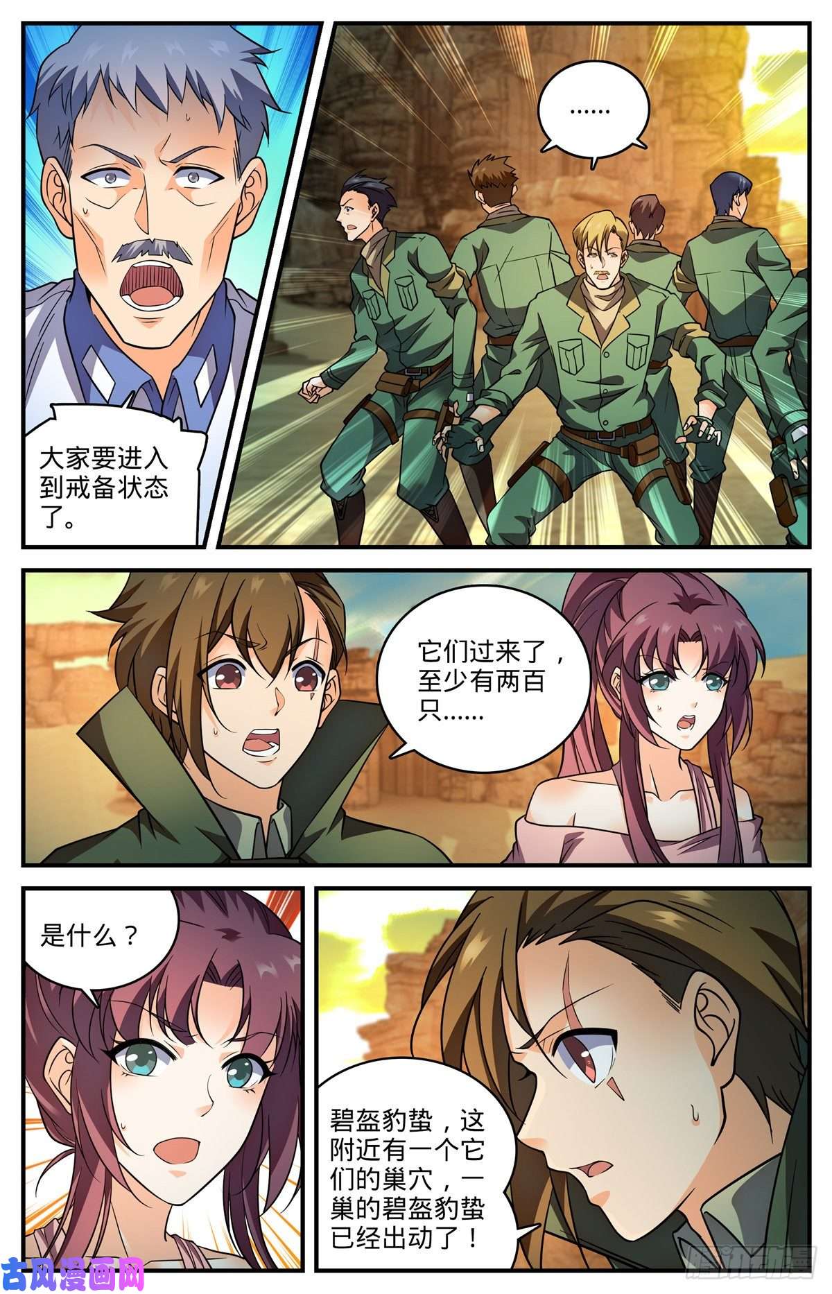 全职法师第773话 一雷秒杀