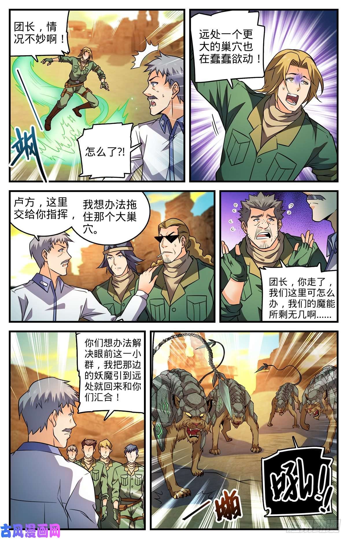 全职法师第773话 一雷秒杀