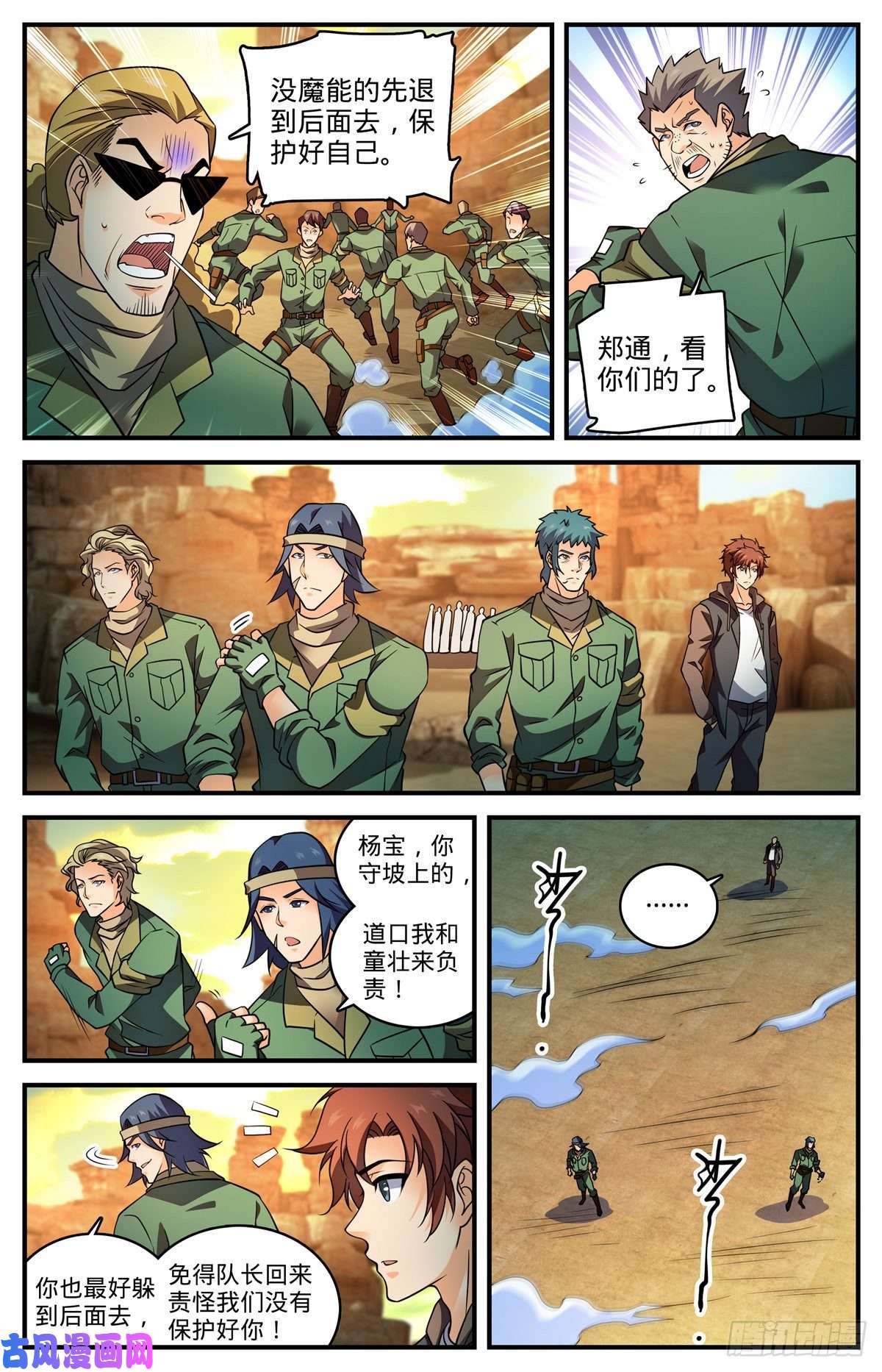 全职法师第773话 一雷秒杀