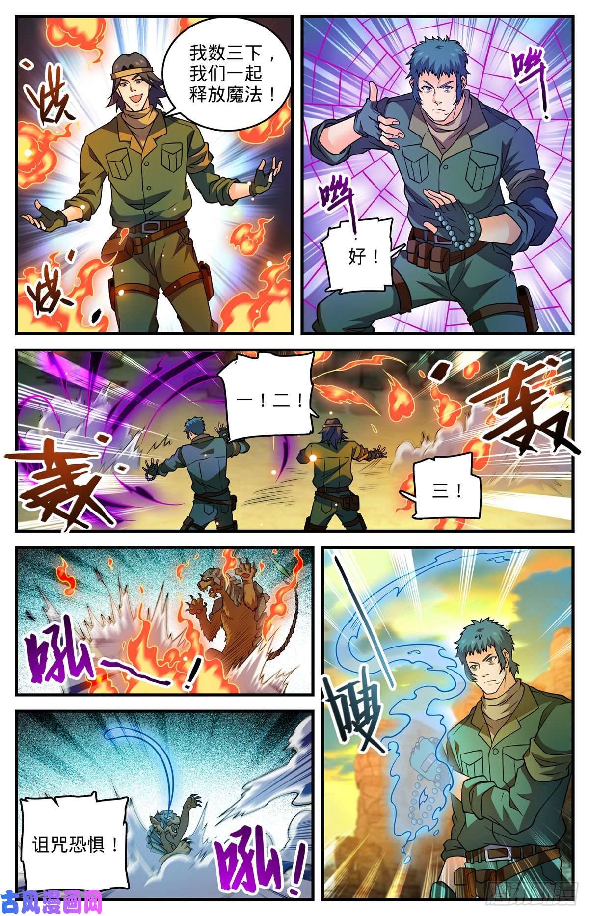 全职法师第773话 一雷秒杀