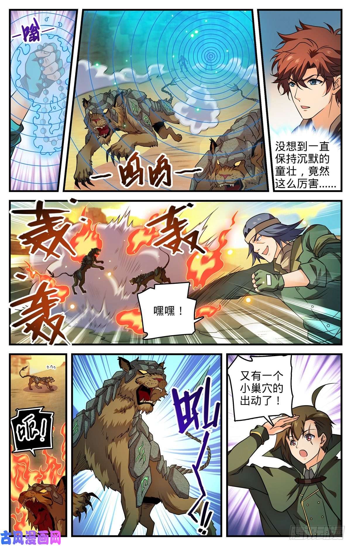 全职法师第773话 一雷秒杀