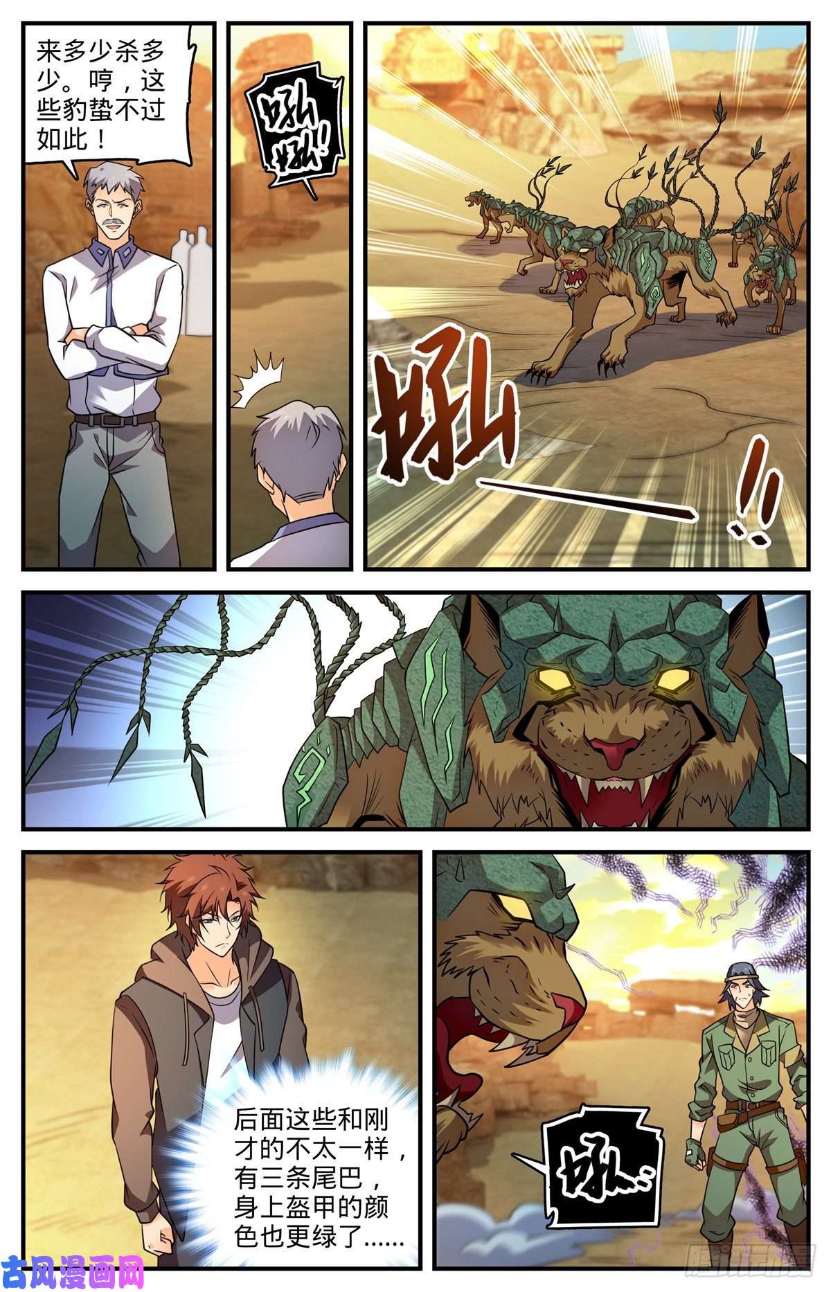 全职法师第773话 一雷秒杀