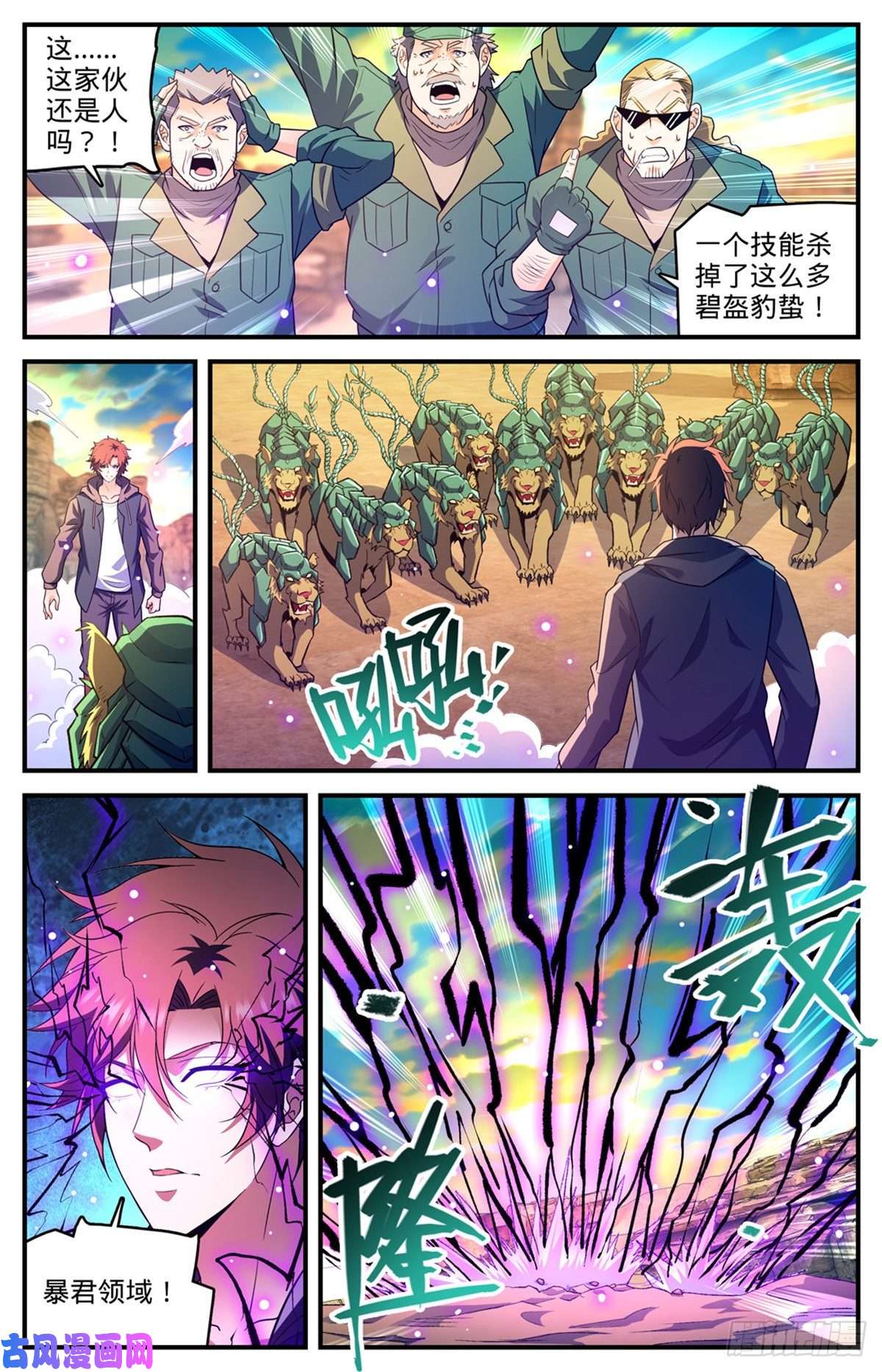 全职法师第774话 一个人顶一队