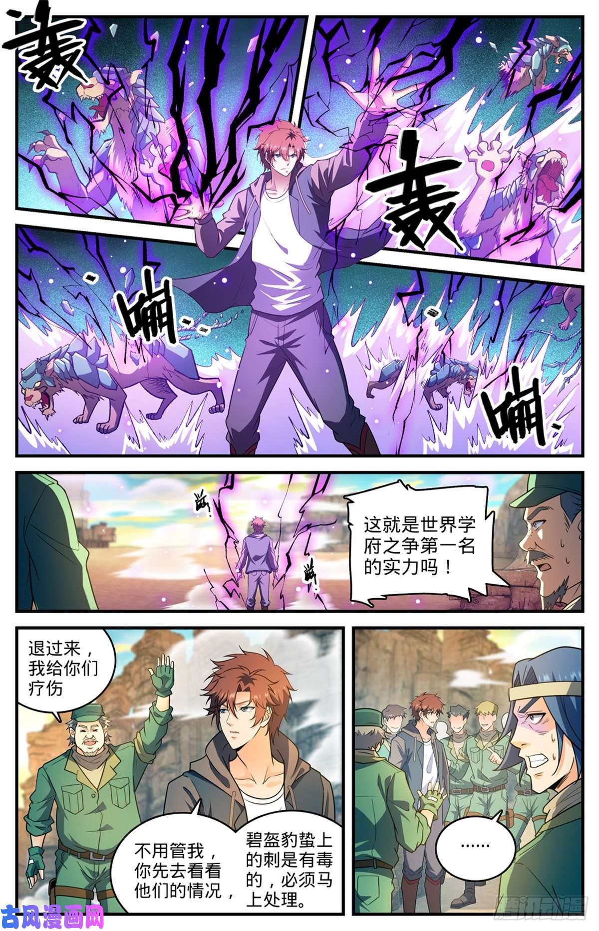 全职法师第774话 一个人顶一队