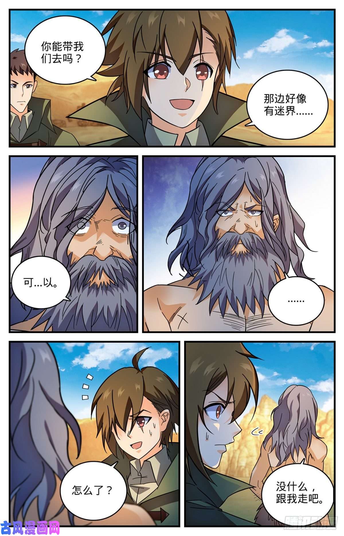 全职法师775 掩埋的十多年