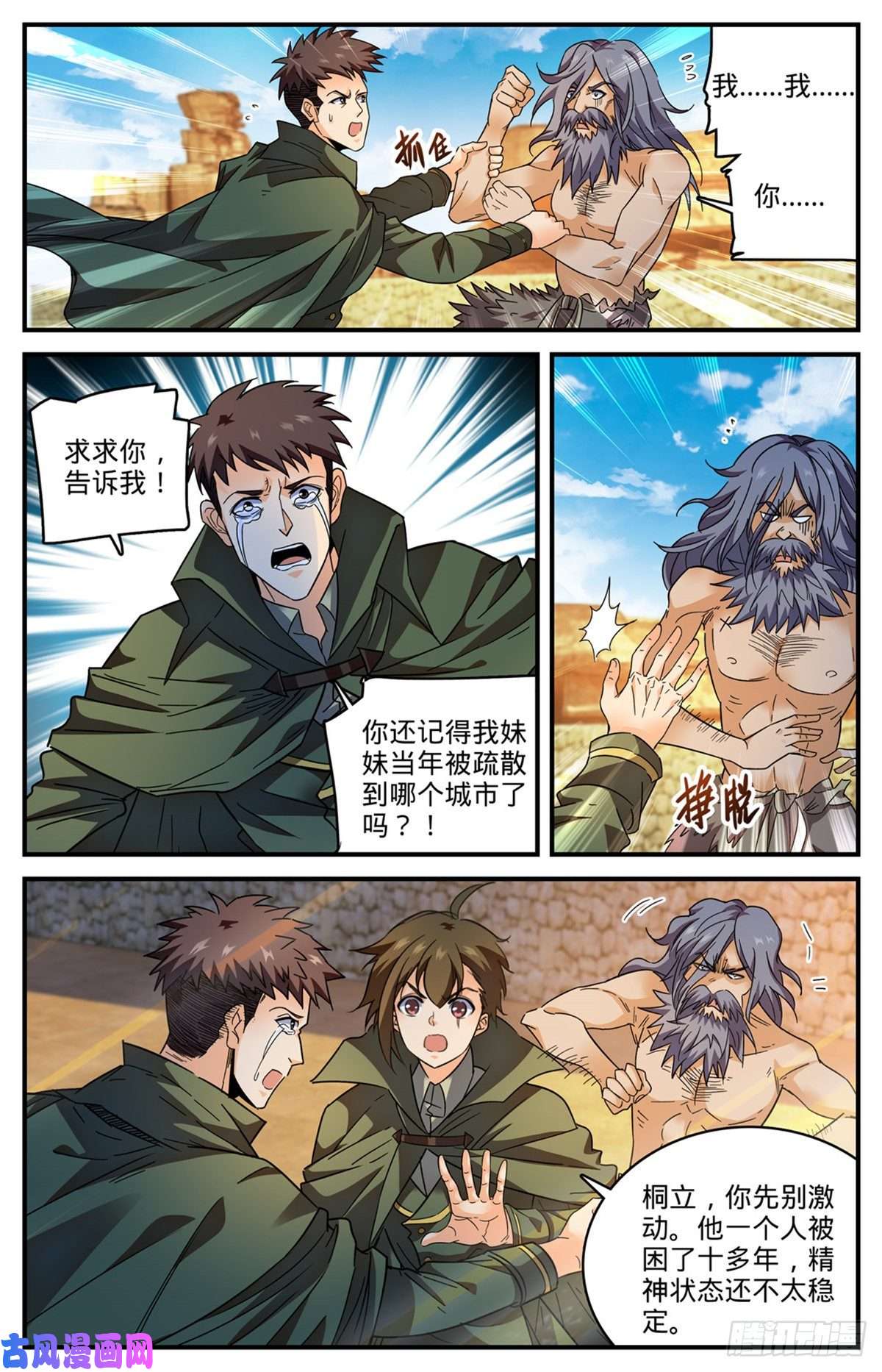 全职法师775 掩埋的十多年