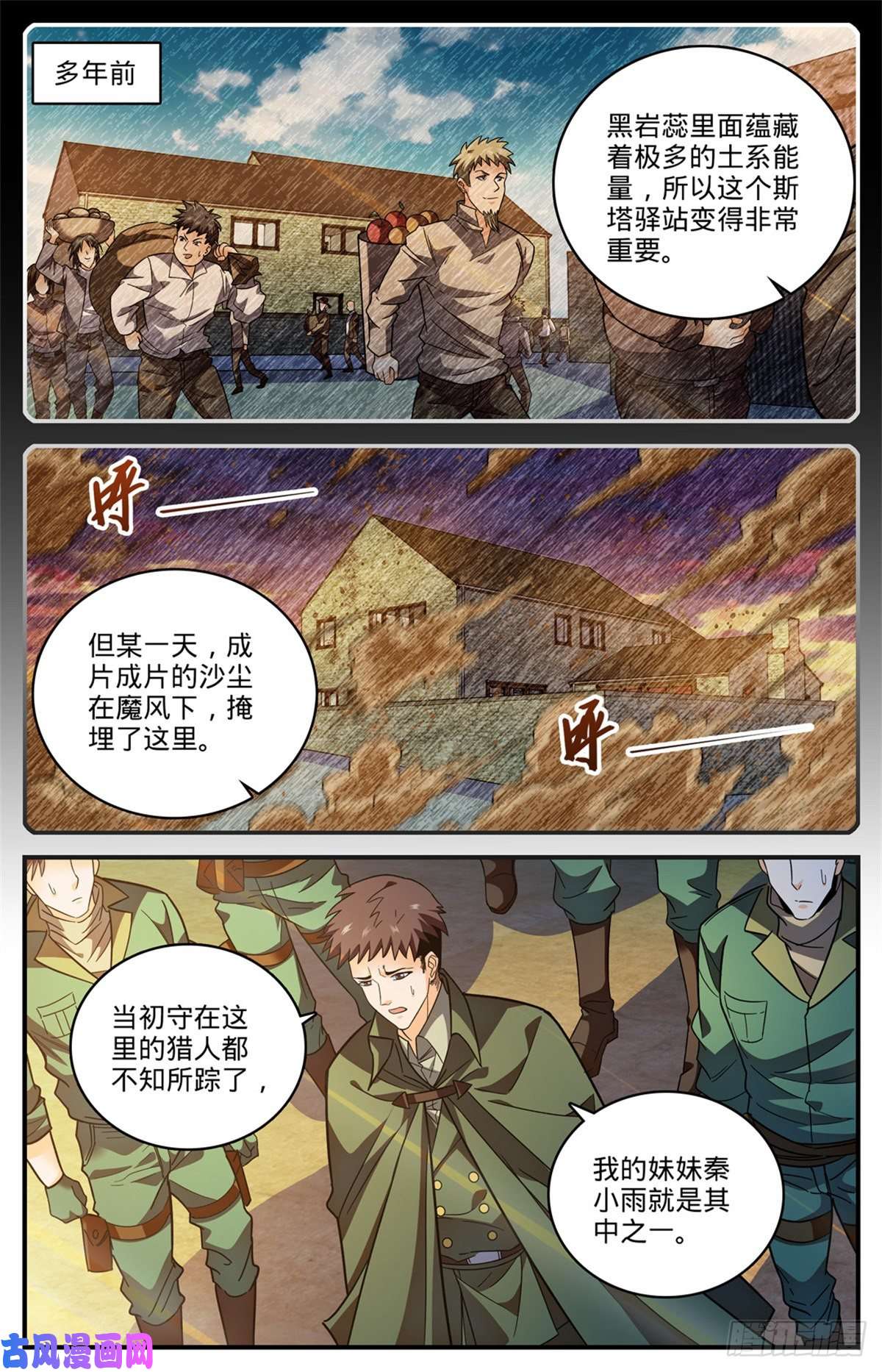 全职法师775 掩埋的十多年