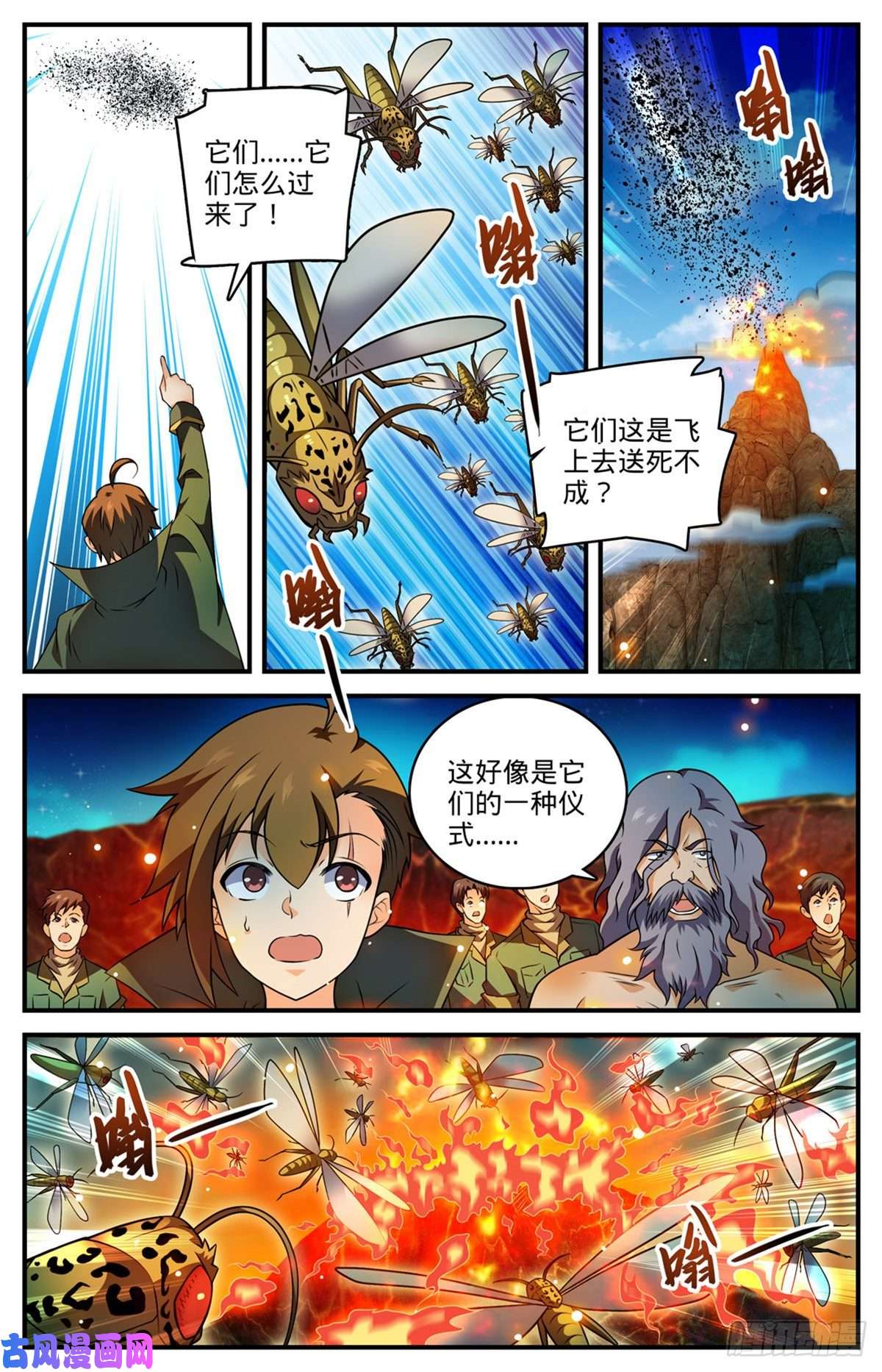 全职法师776 火焰魔山