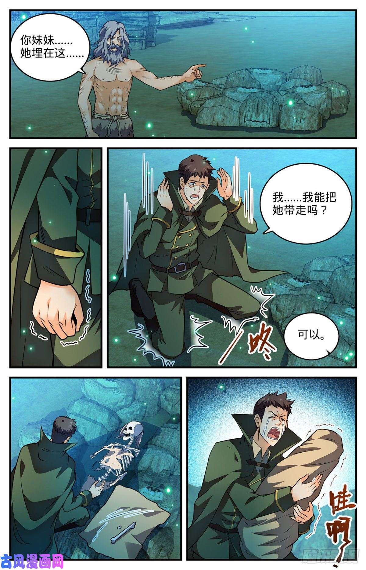 全职法师776 火焰魔山