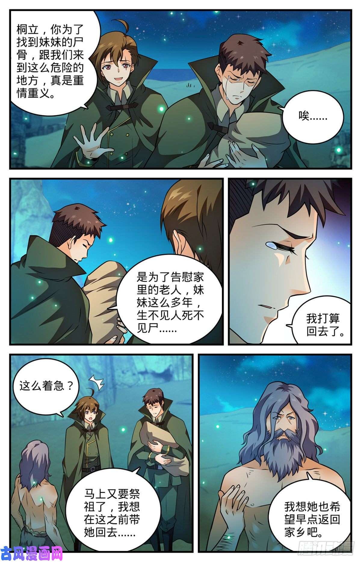 全职法师776 火焰魔山