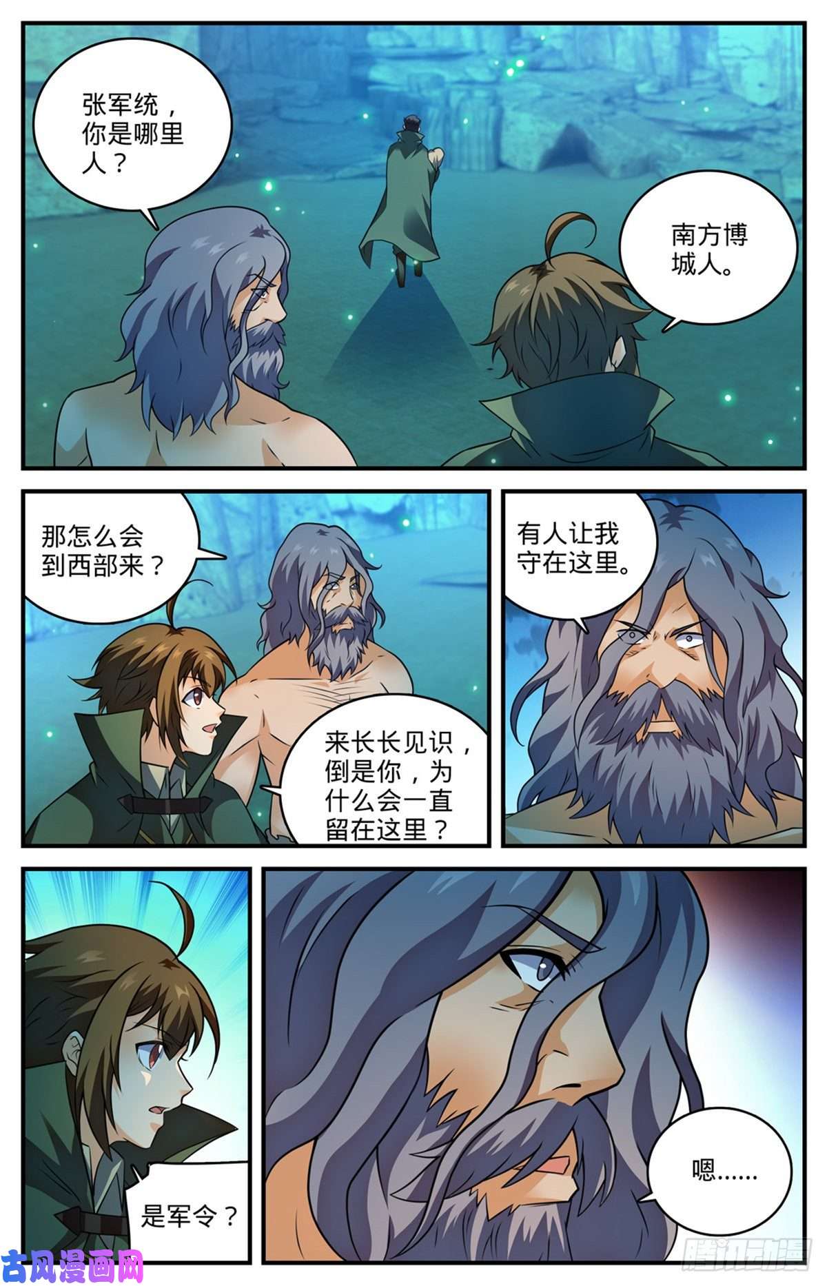 全职法师776 火焰魔山