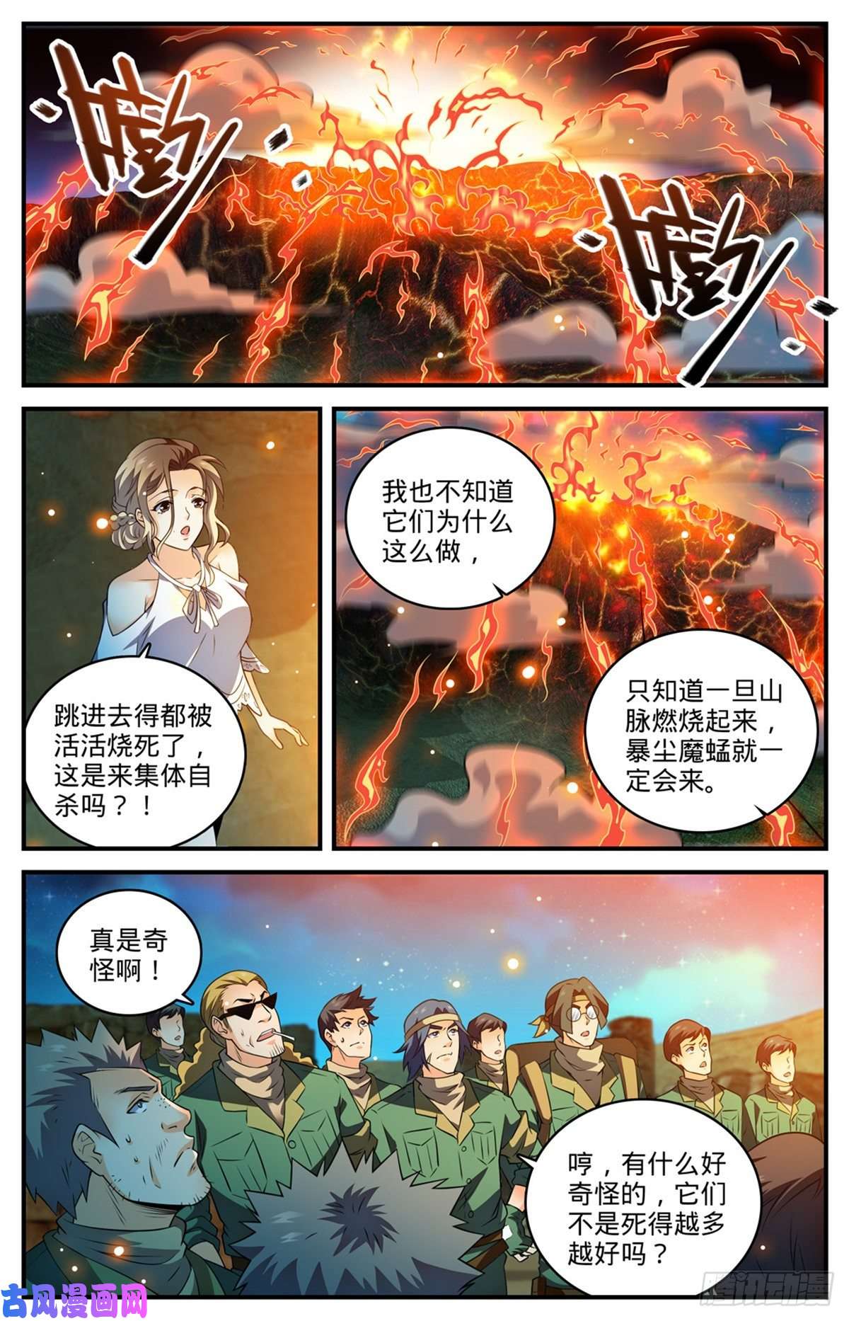 全职法师776 火焰魔山